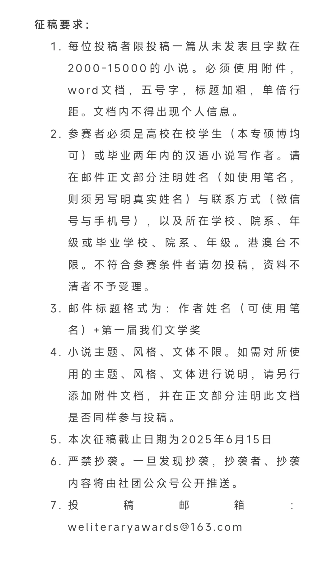 机会大+含金量高！小说写作者看过来~