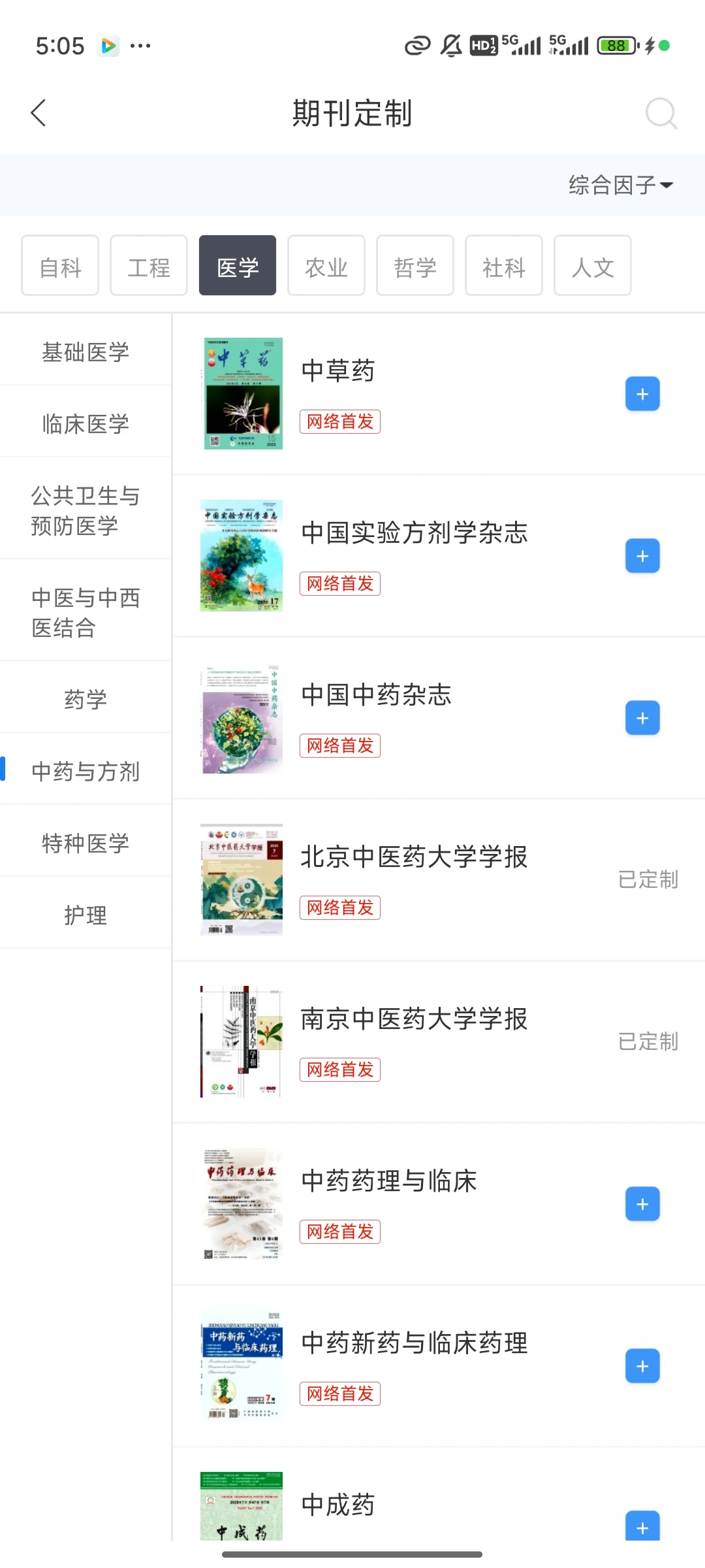 科研小工具分享丨像刷短视频一样刷文献