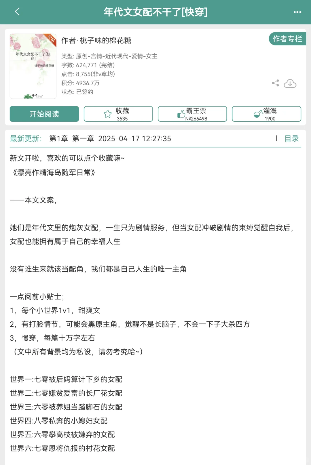 我不允许还有人不知道这几本快穿年代文！！