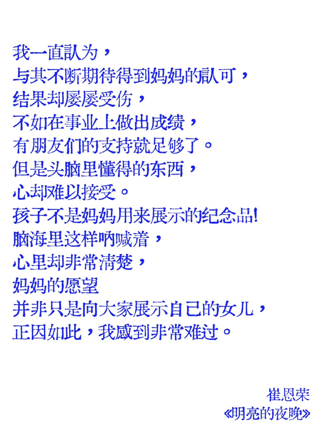 当韩女开始书写亲情的骨骼