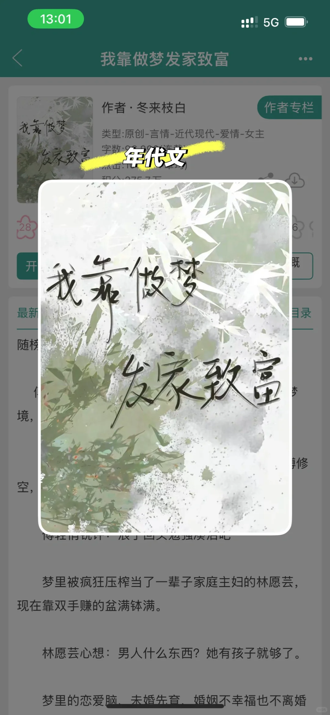 超有意思的年代文！适合多刷！