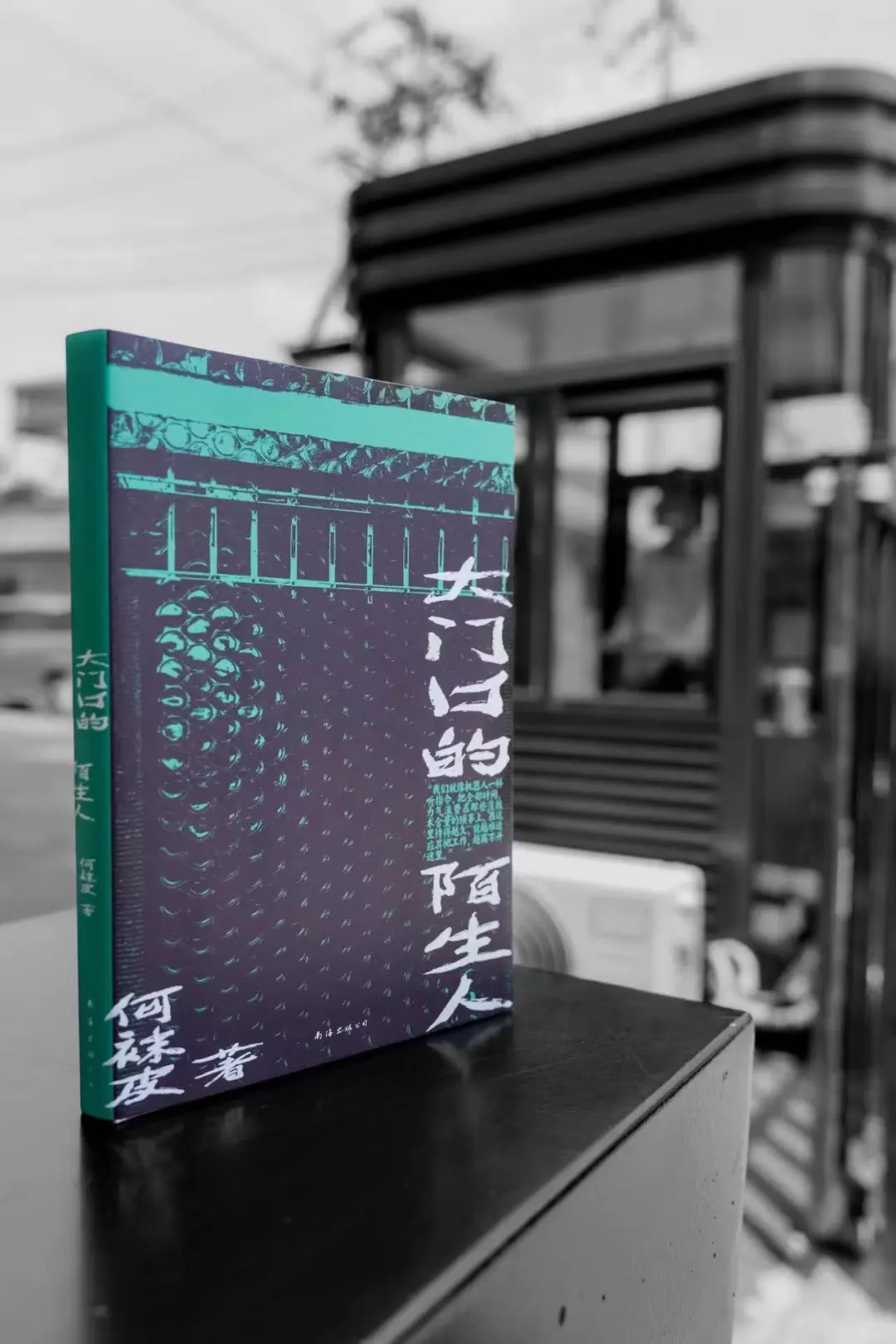 “没药花园”新书❗深入保安群体
