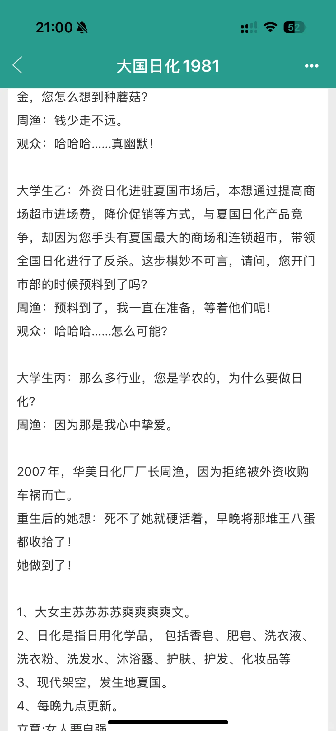 又挖到一本宝藏年代文，女主猛猛搞事业