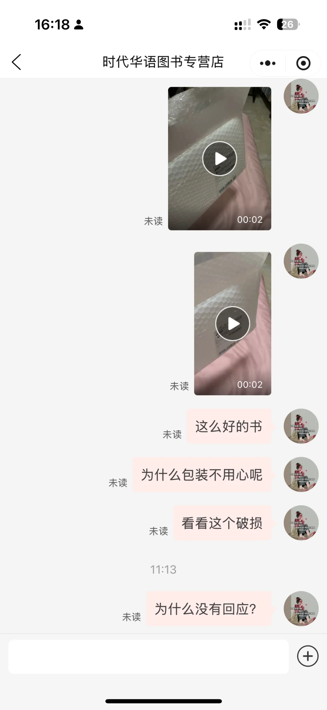 有没有人跟我一样，看到新书破损会很痛心