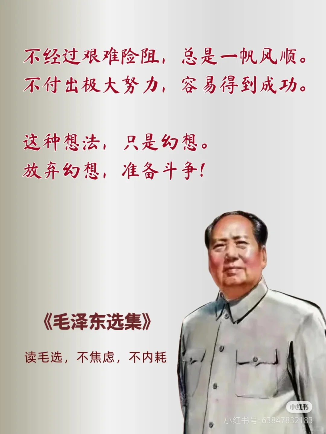 遇事不决读毛选，可以解决你90%的疑惑