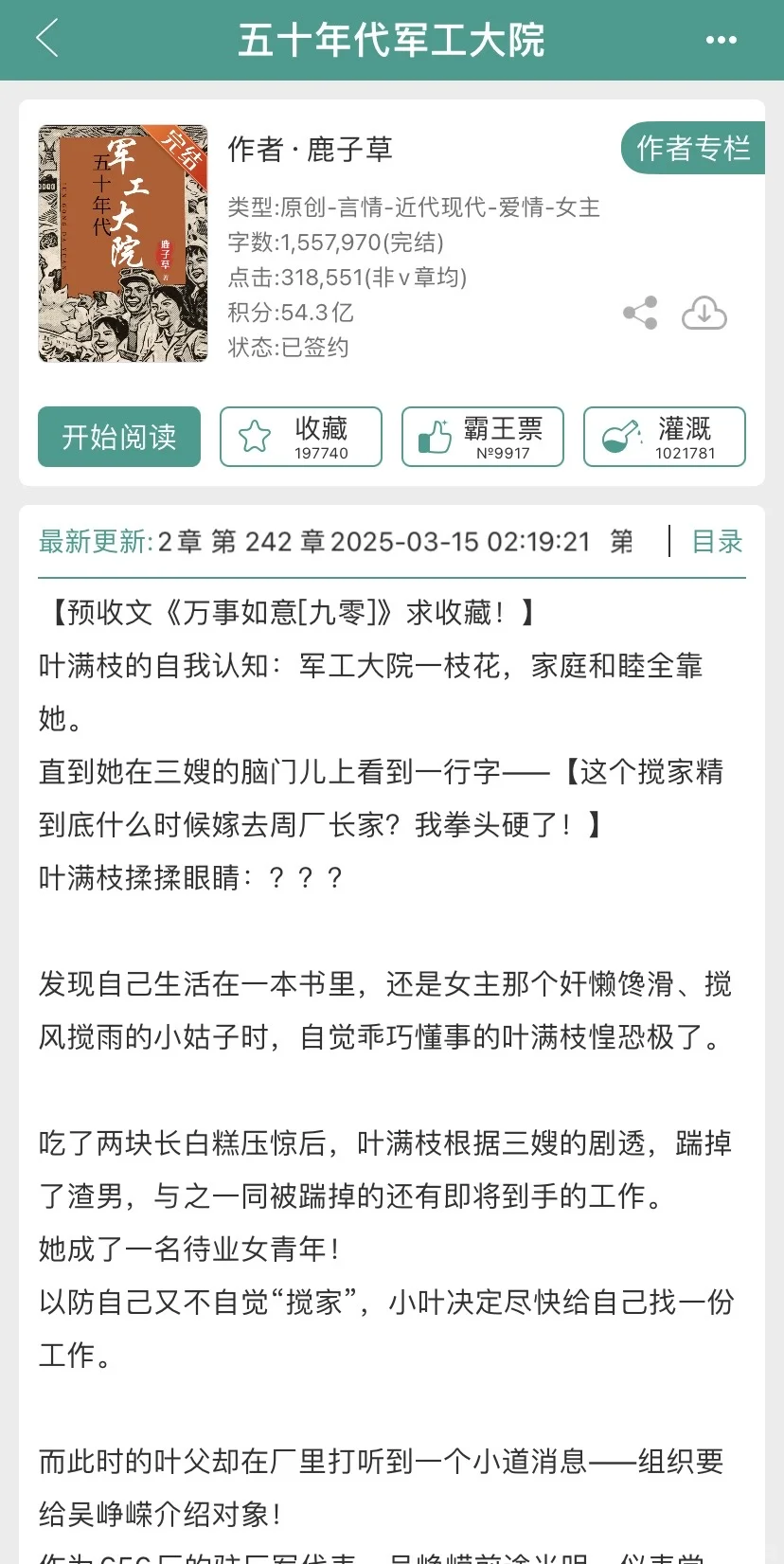 两本巨好看年代文❗️本本仙品❗️