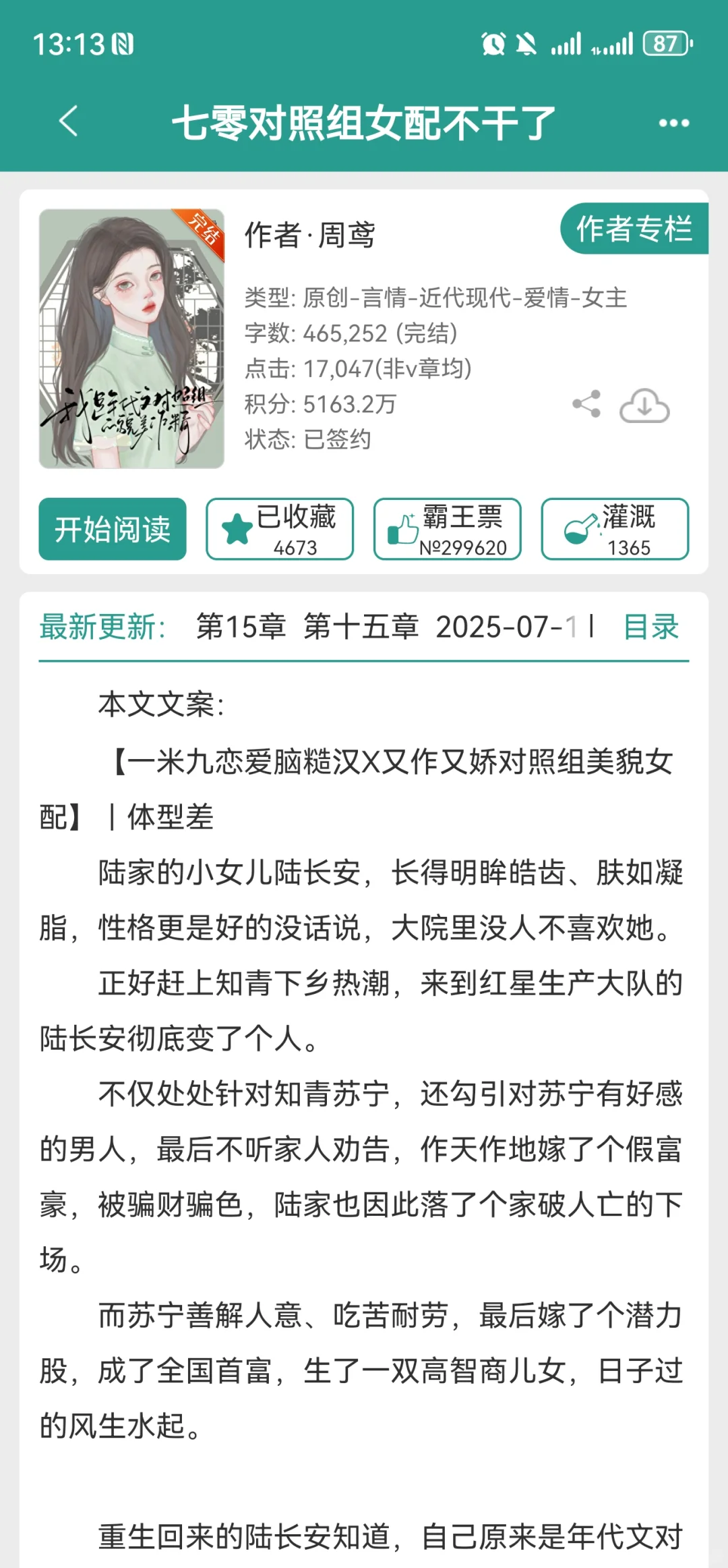 很有新意的完结年代文