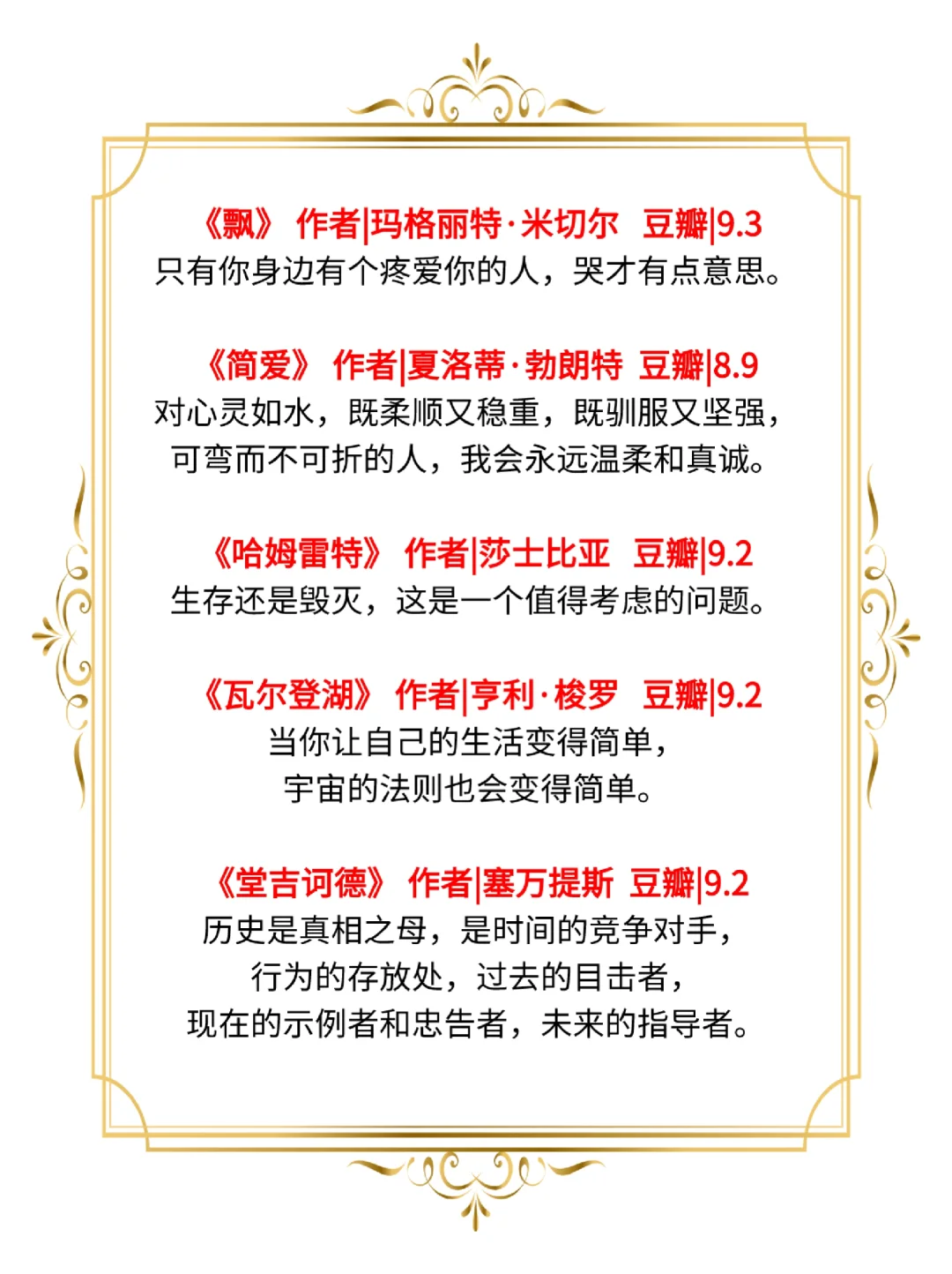 2024敢不敢用一年时间读完30本经典文学名著