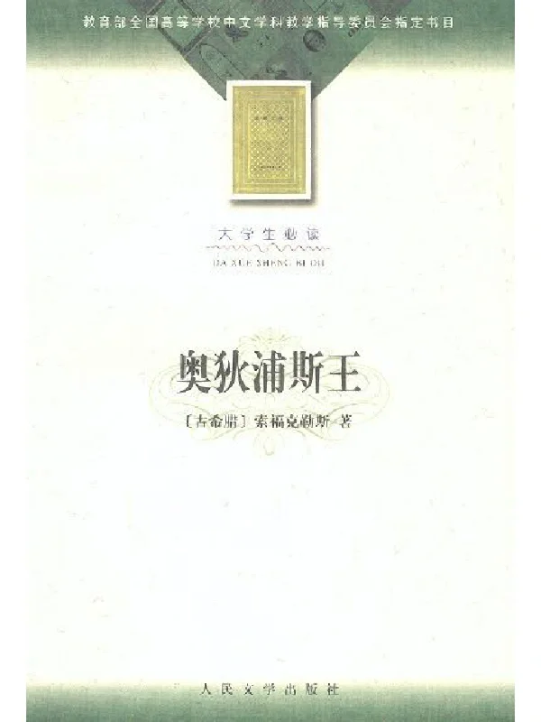 古希腊文学经典推荐必读书。