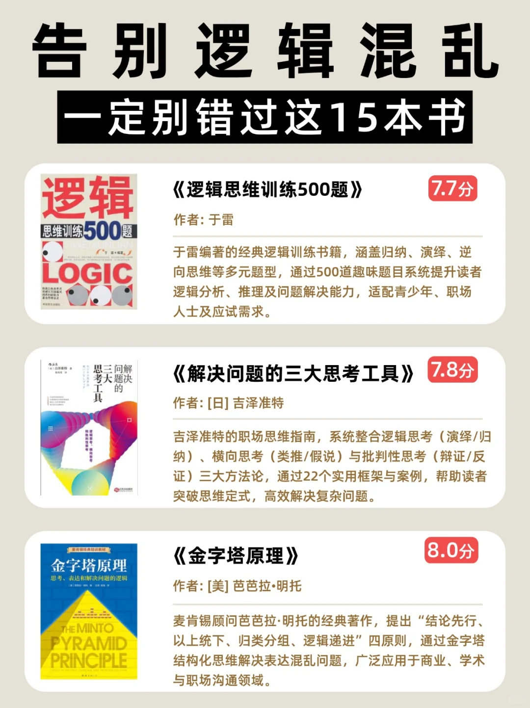 🔥读完这15本书，我“杀”了逻辑混乱