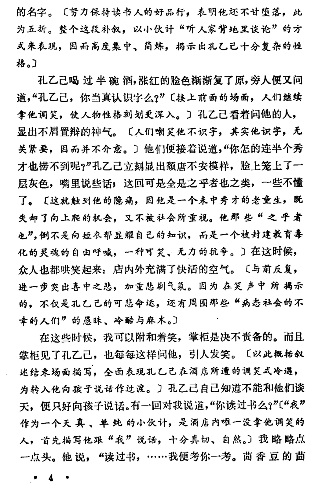 大师带我读名篇！