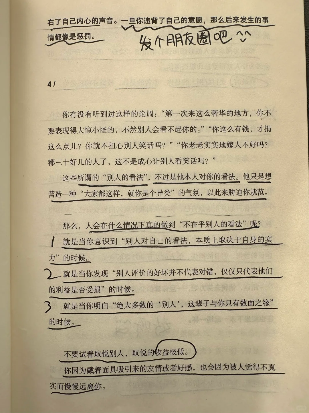 这篇读得太解气了，突然想通了好多事哇