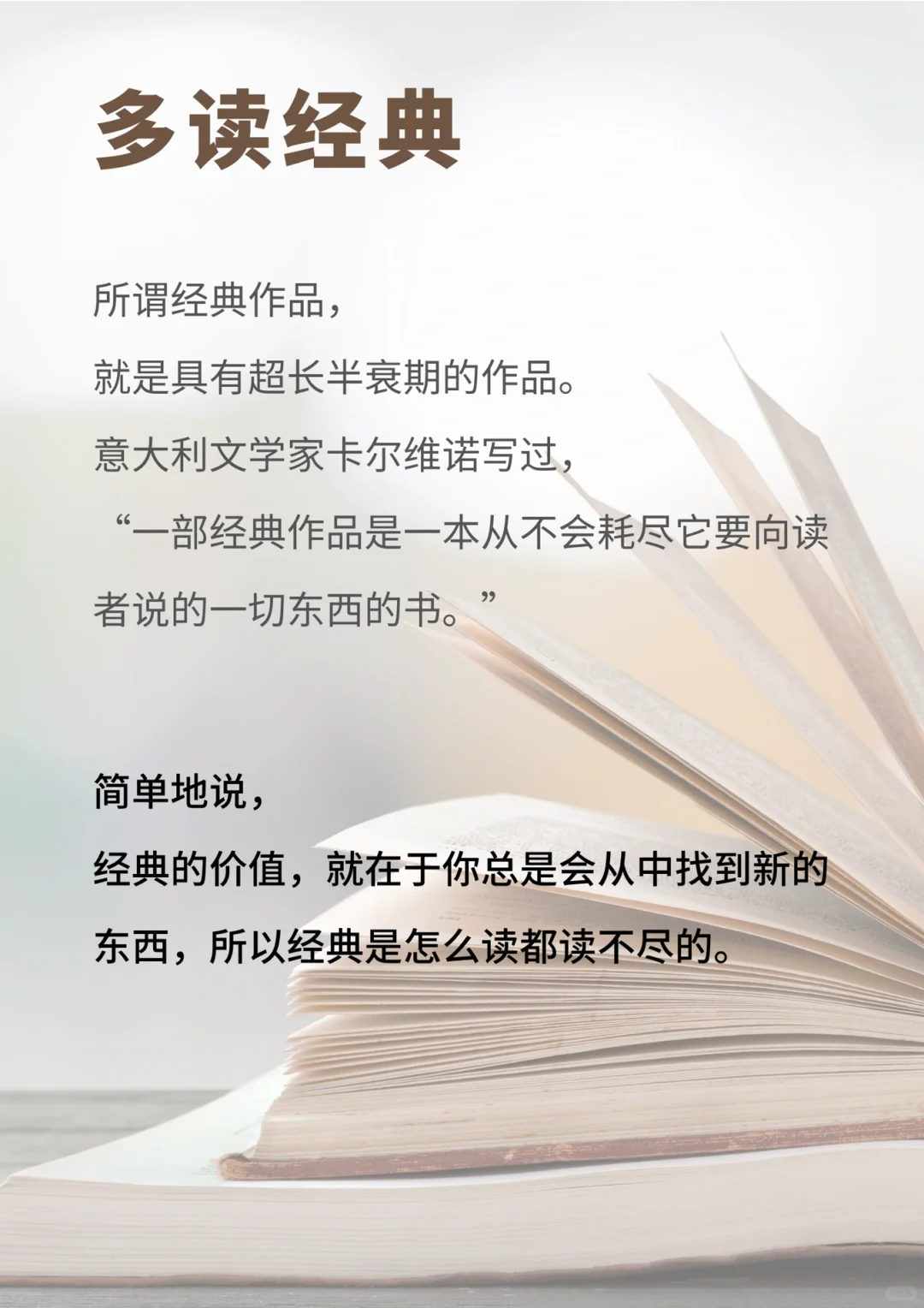人为什么要多读经典？