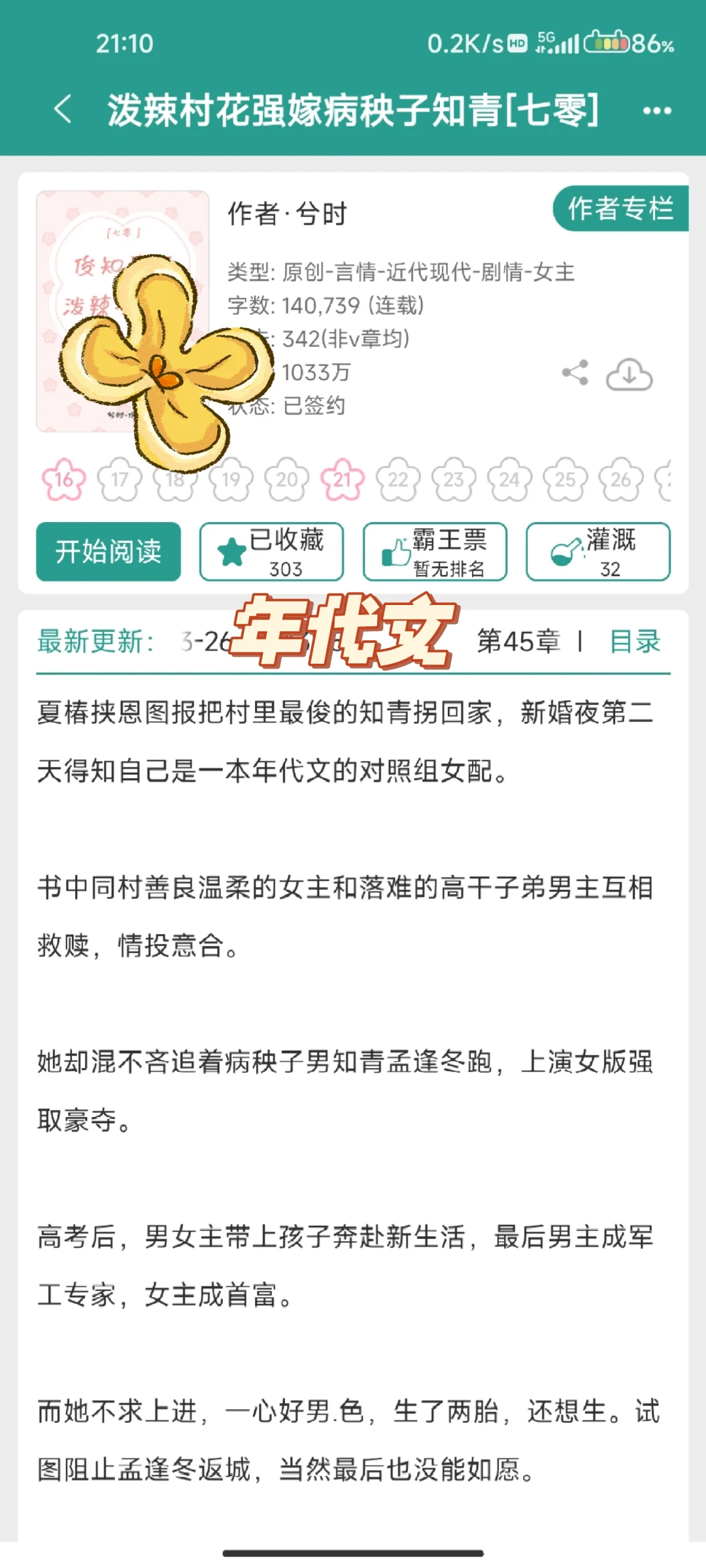 泼辣村花x温润知青！年代文婚后甜宠日常！
