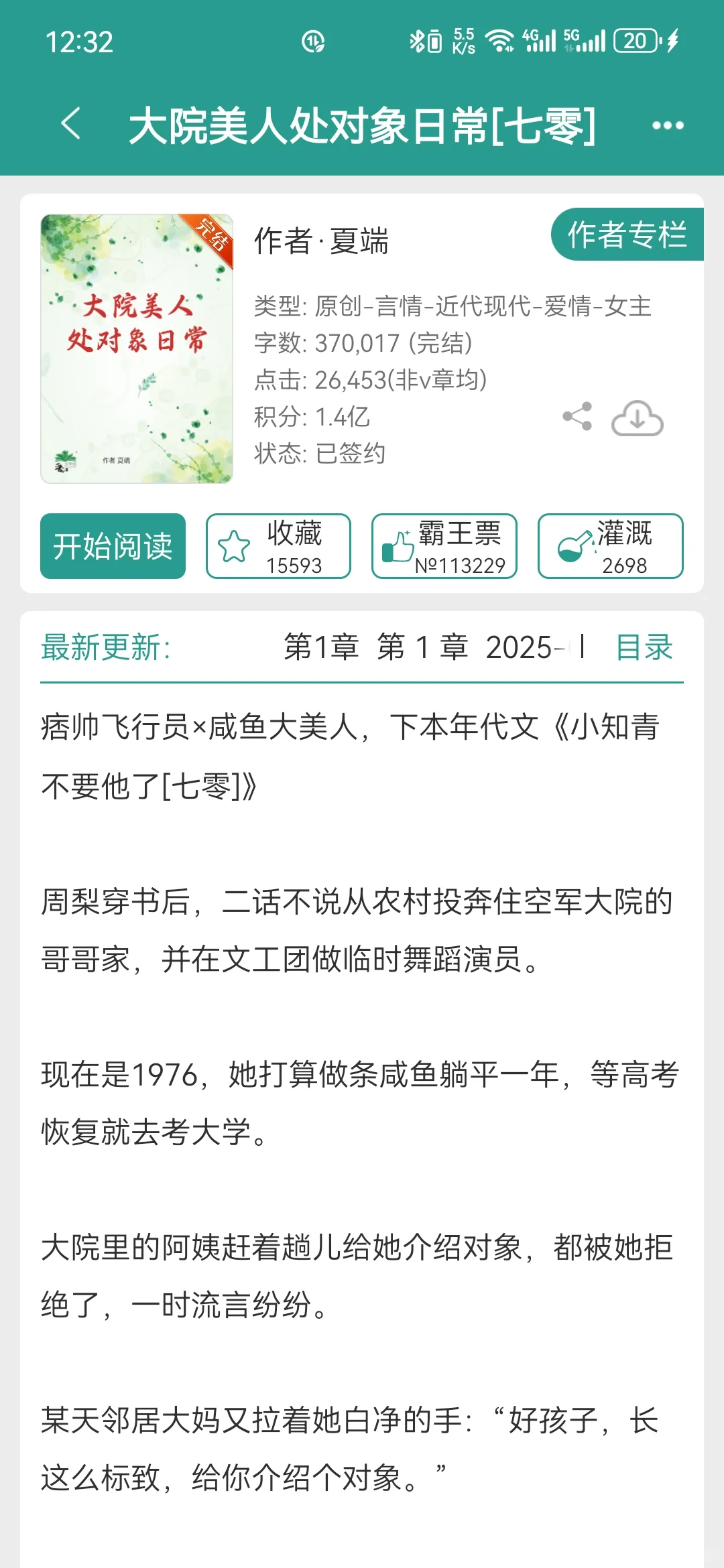 超级好看的年代文，文工团美人x痞帅飞行员