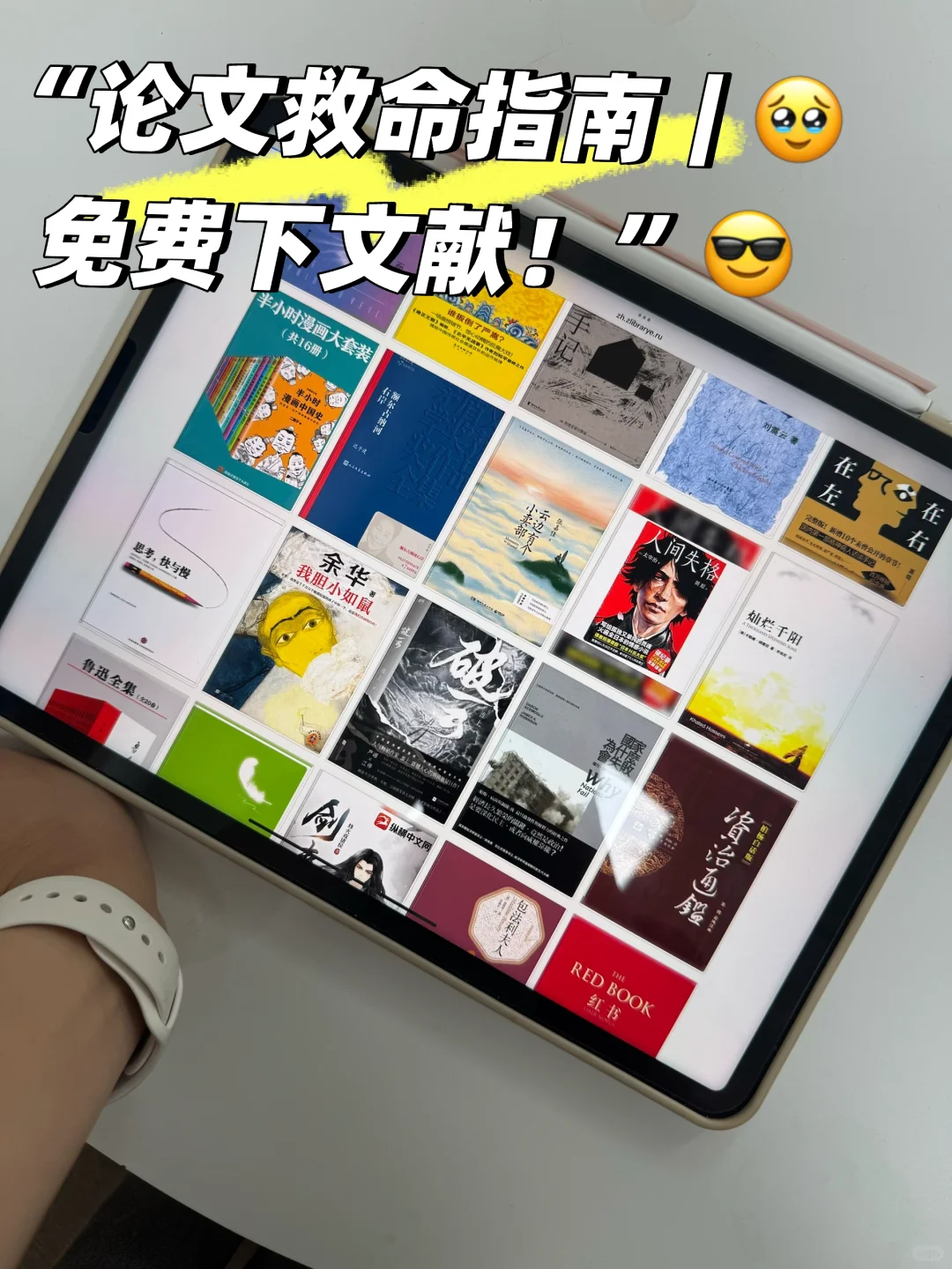 学生党必看！z-library论文自由攻略🎓