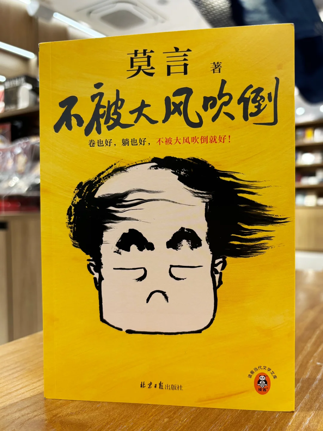 莫言这本书，我一边读一边哈哈哈哈哈…