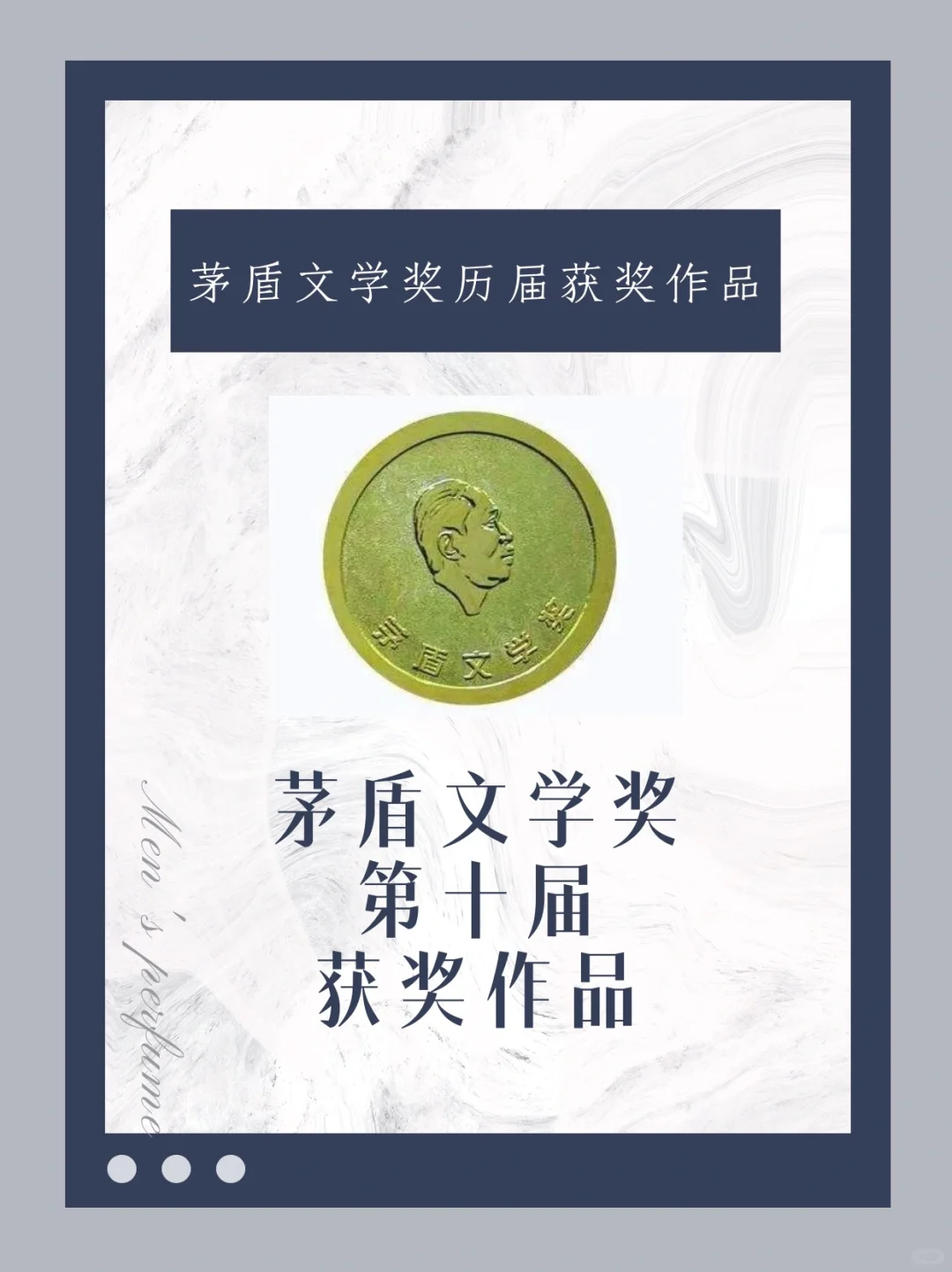 茅盾文学奖第十届获奖作品（2015-2019）