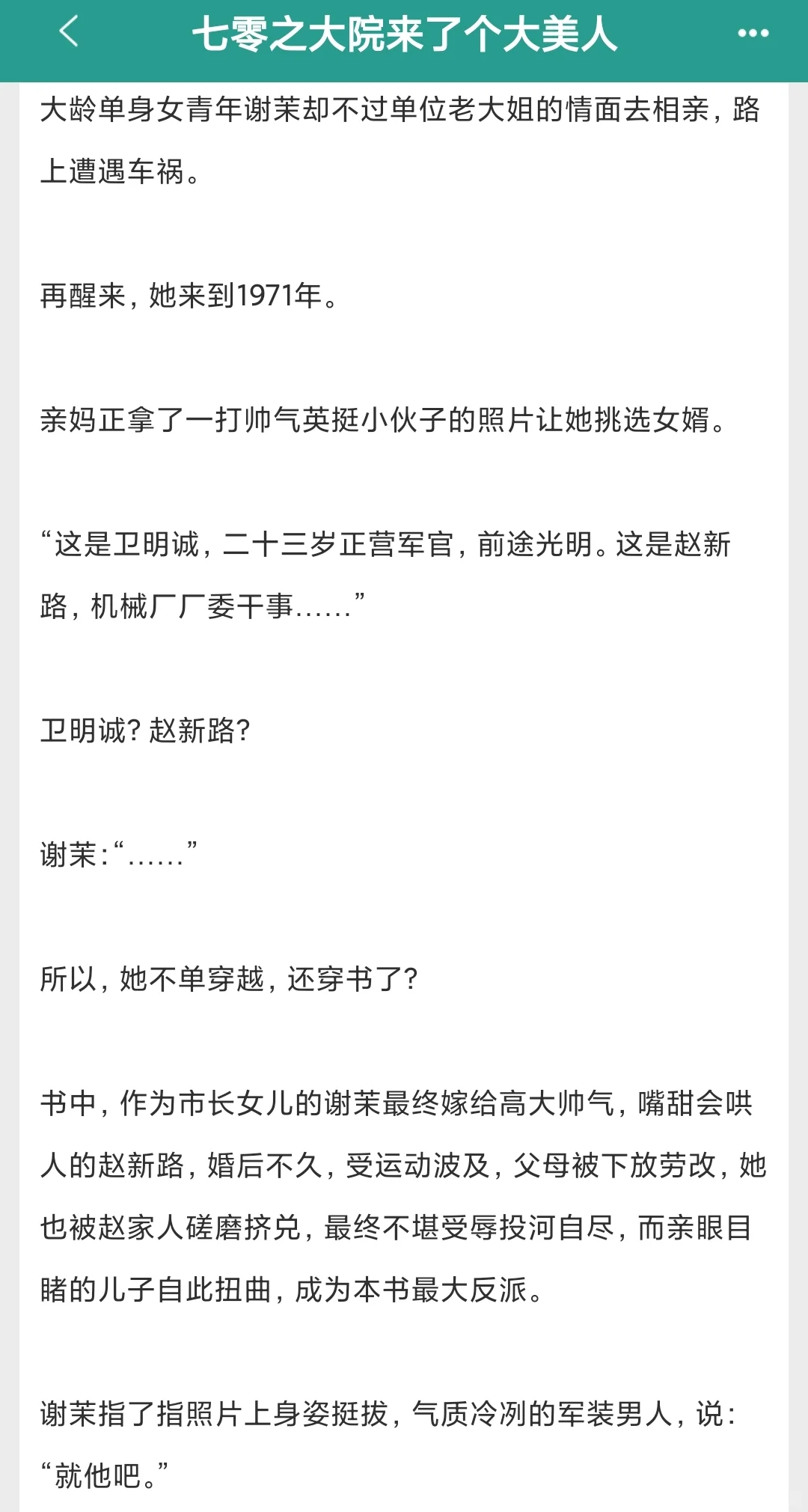 七零之大院来了个大美人，好看！超甜！！
