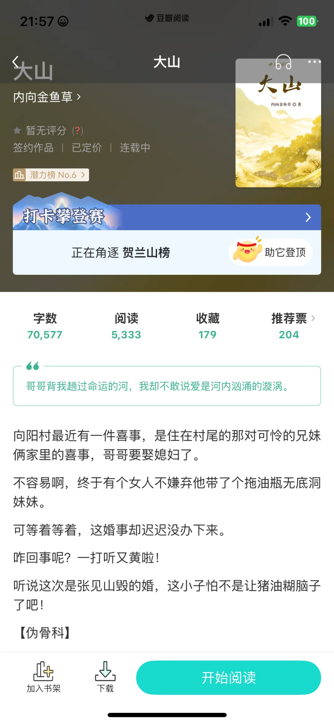 《大山》终于让我看到不一样的伪骨科年代文了
