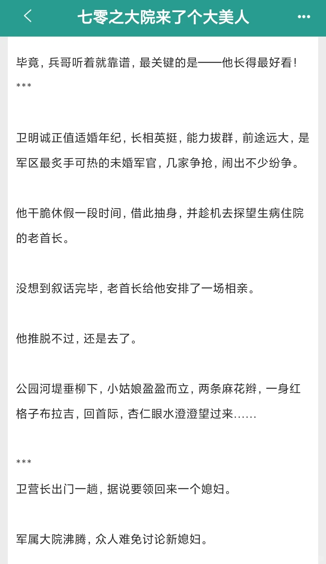 七零之大院来了个大美人，好看！超甜！！