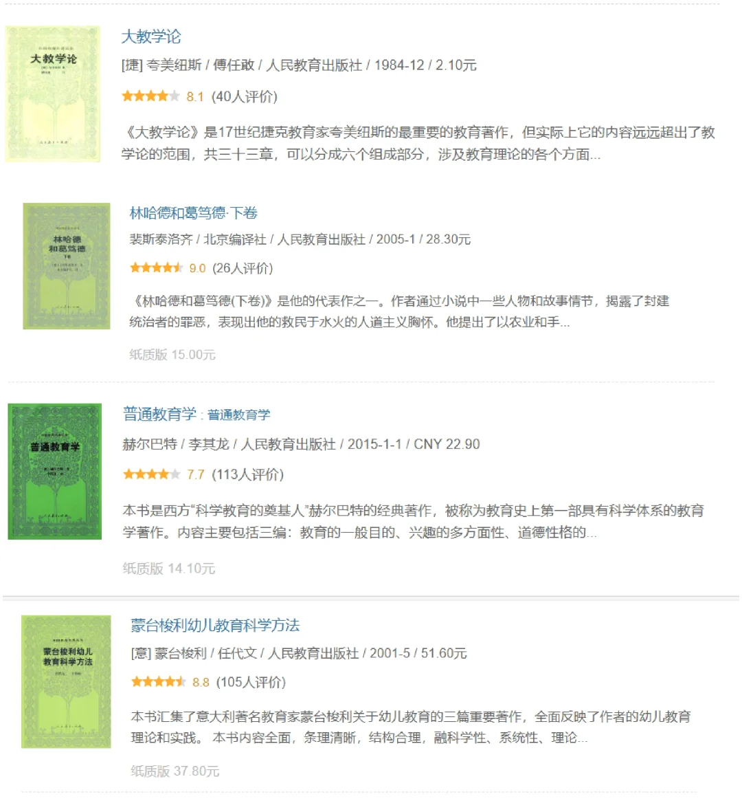 北师学语┃外国教育名著看哪些？一张图！