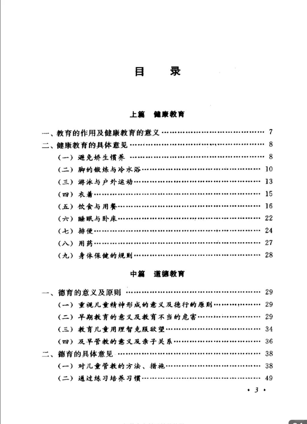 西方经典名著悦读：洛克《教育漫话》