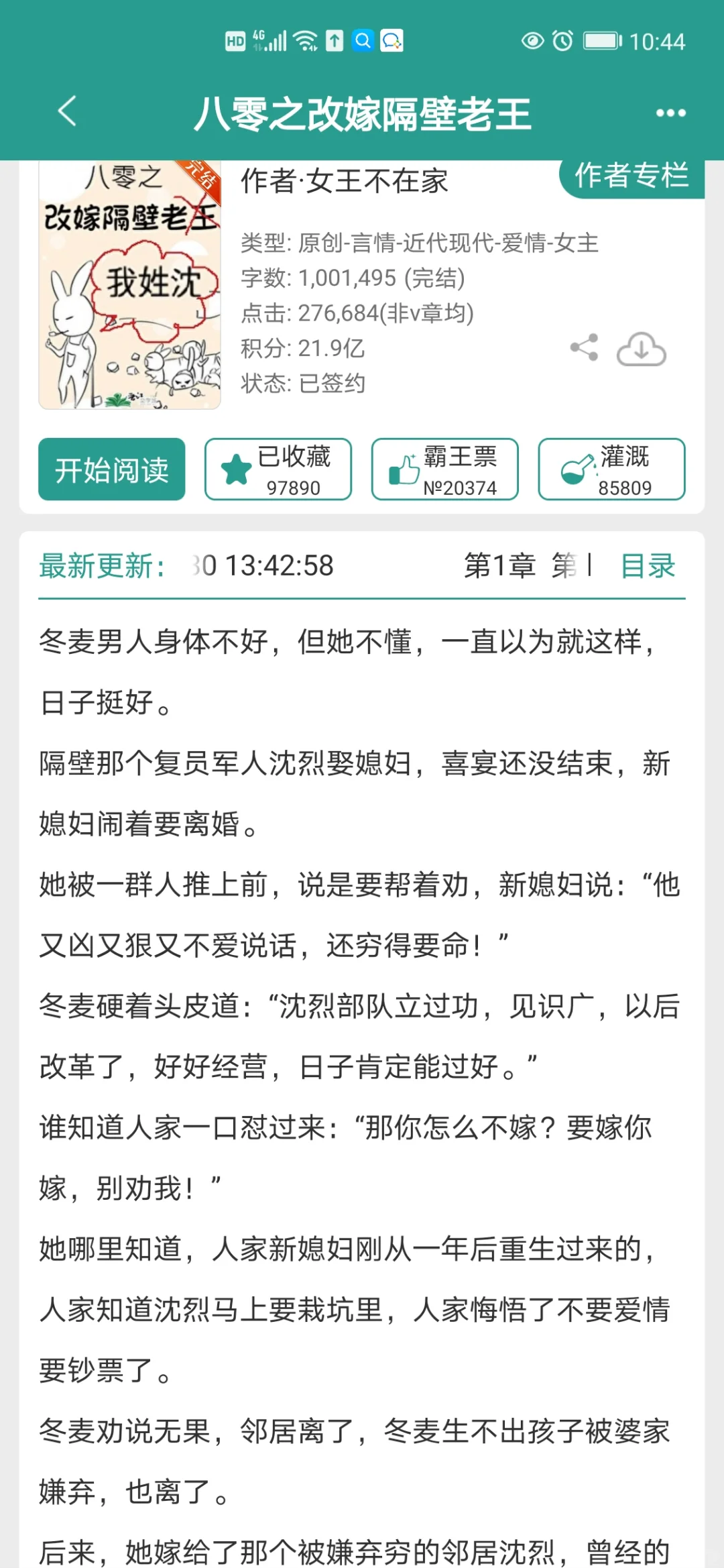 五本巨好看八零年代文！嘎嘎上头！