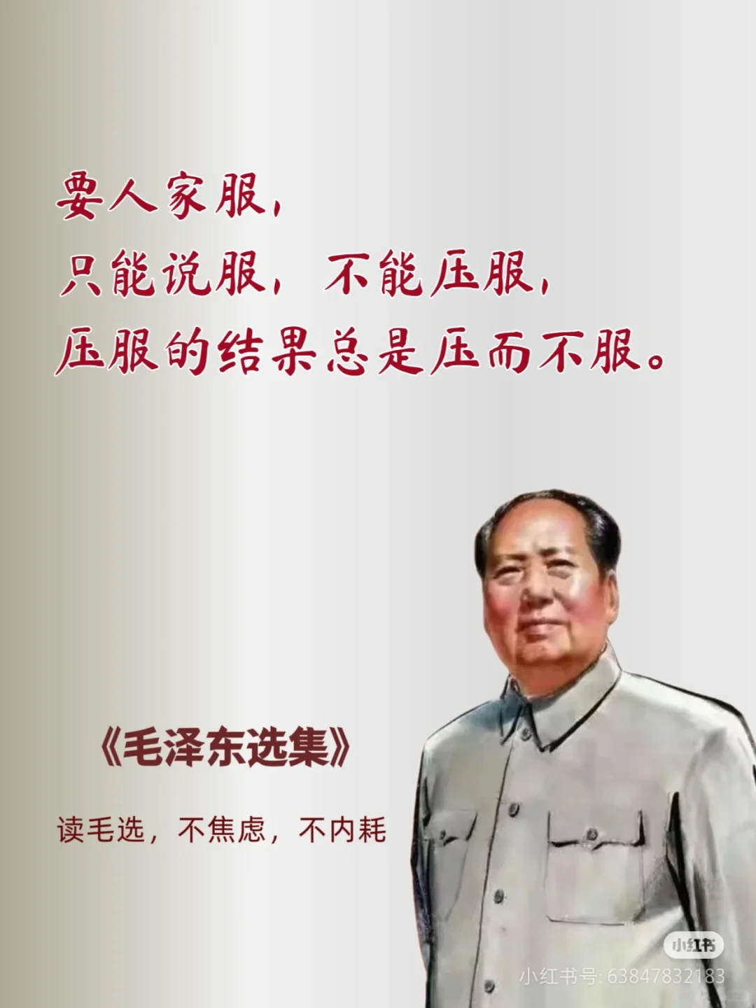 遇事不决读毛选，可以解决你90%的疑惑