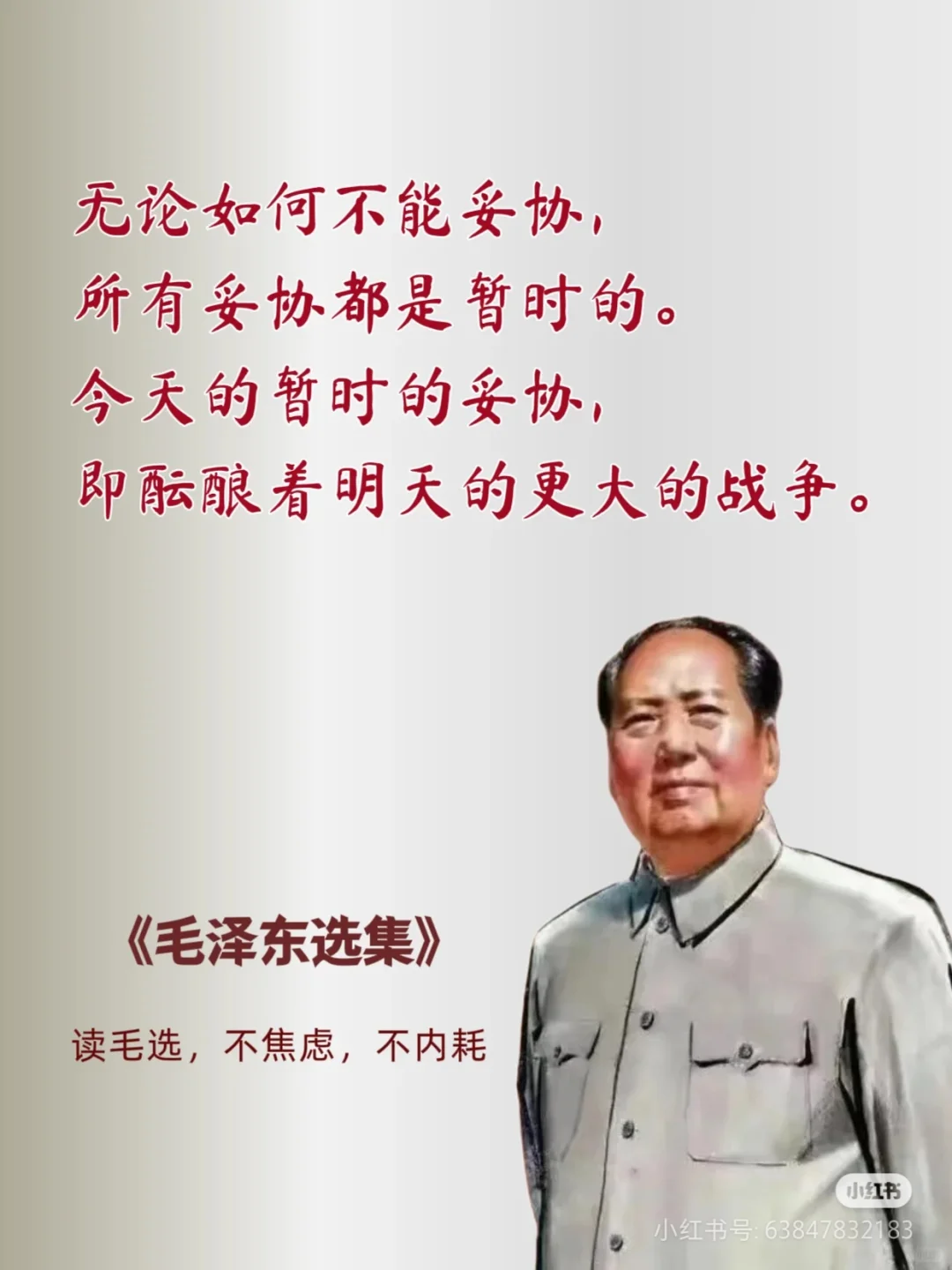 遇事不决读毛选，可以解决你90%的疑惑