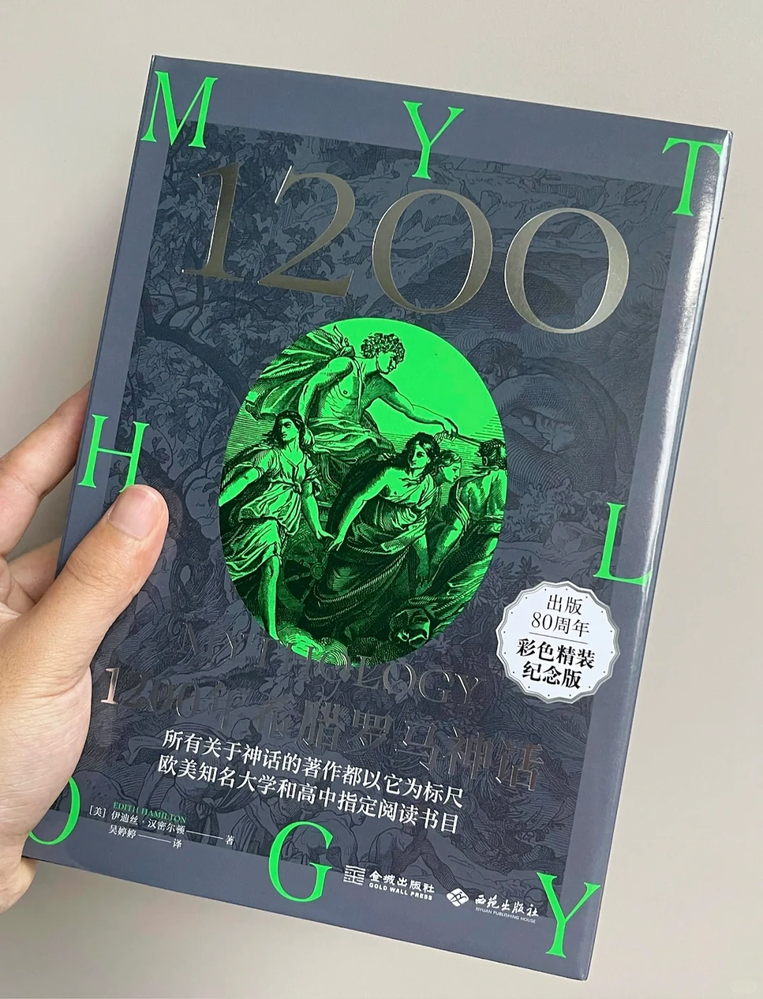 亲测！这本神话书，拿到手就放不下