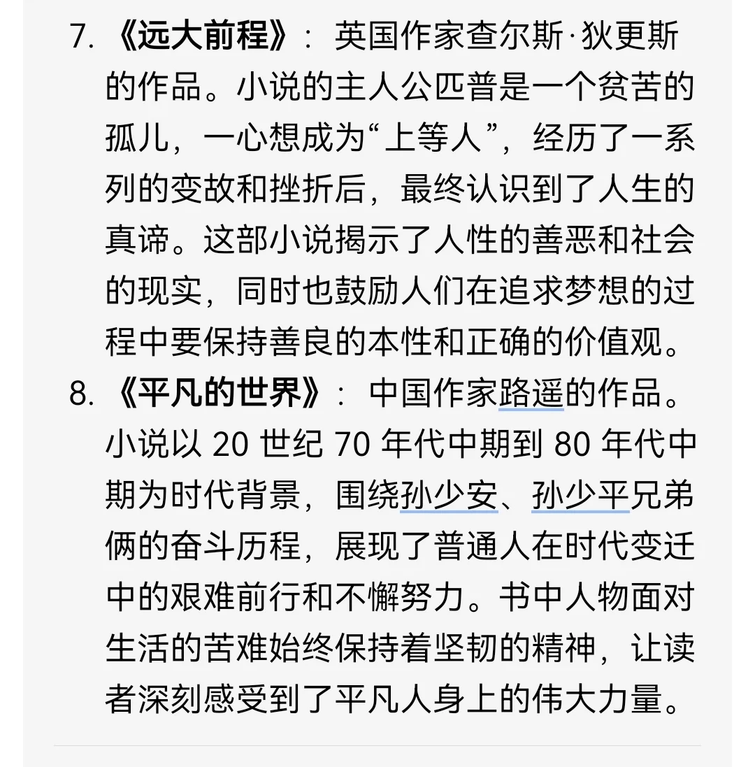 【8部励志小说名著】有空可以看一看