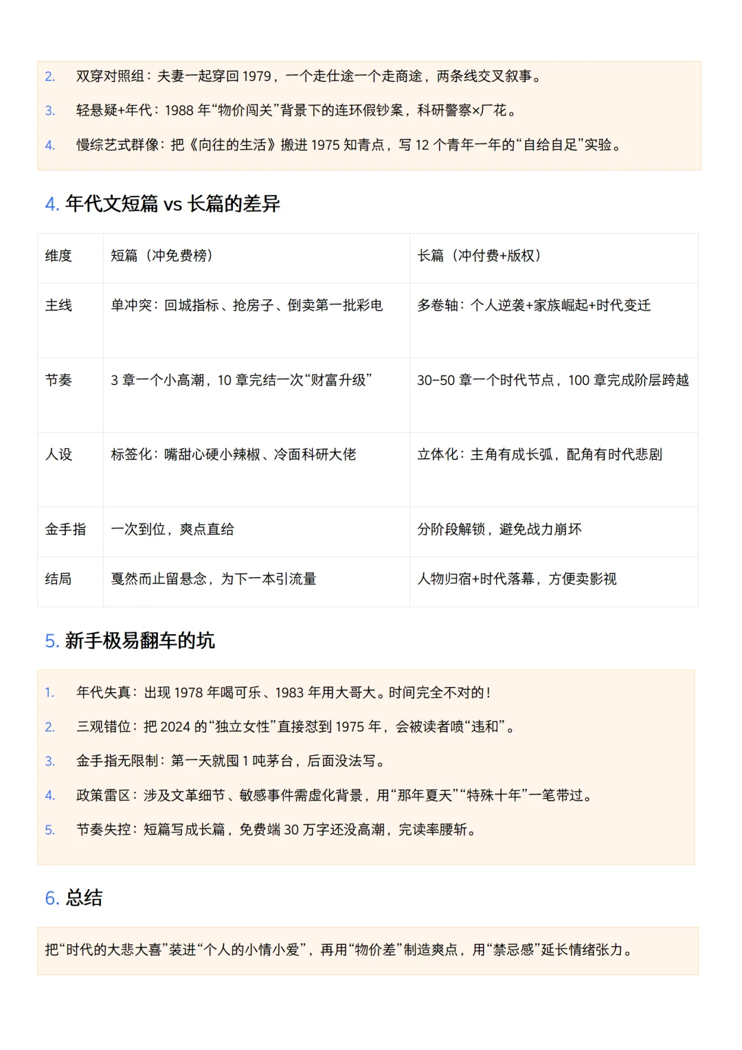 3天破万赞！年代文爆款密码🔥新手速成