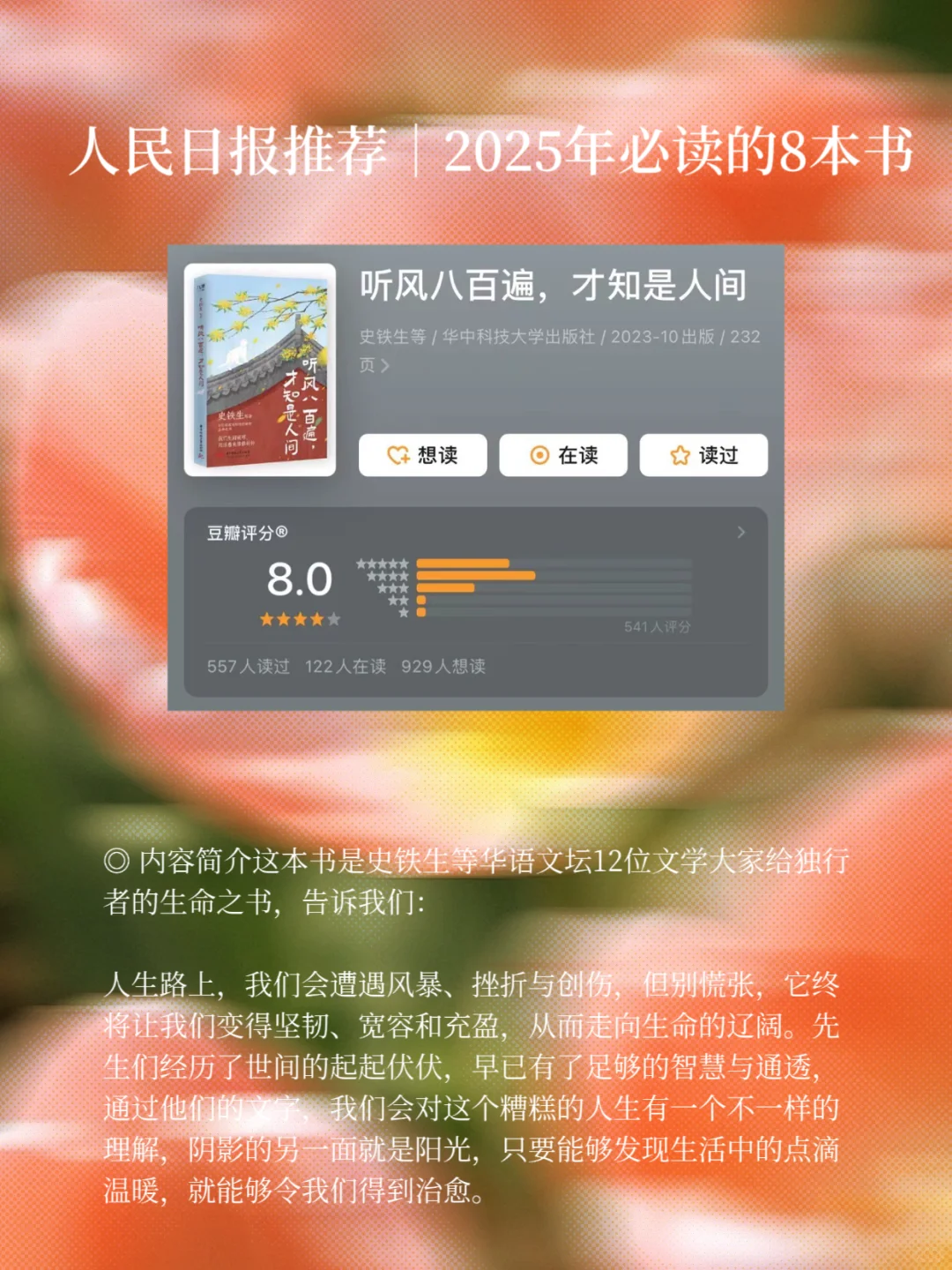 ❗️人民日报推荐｜2025年必读的8本书