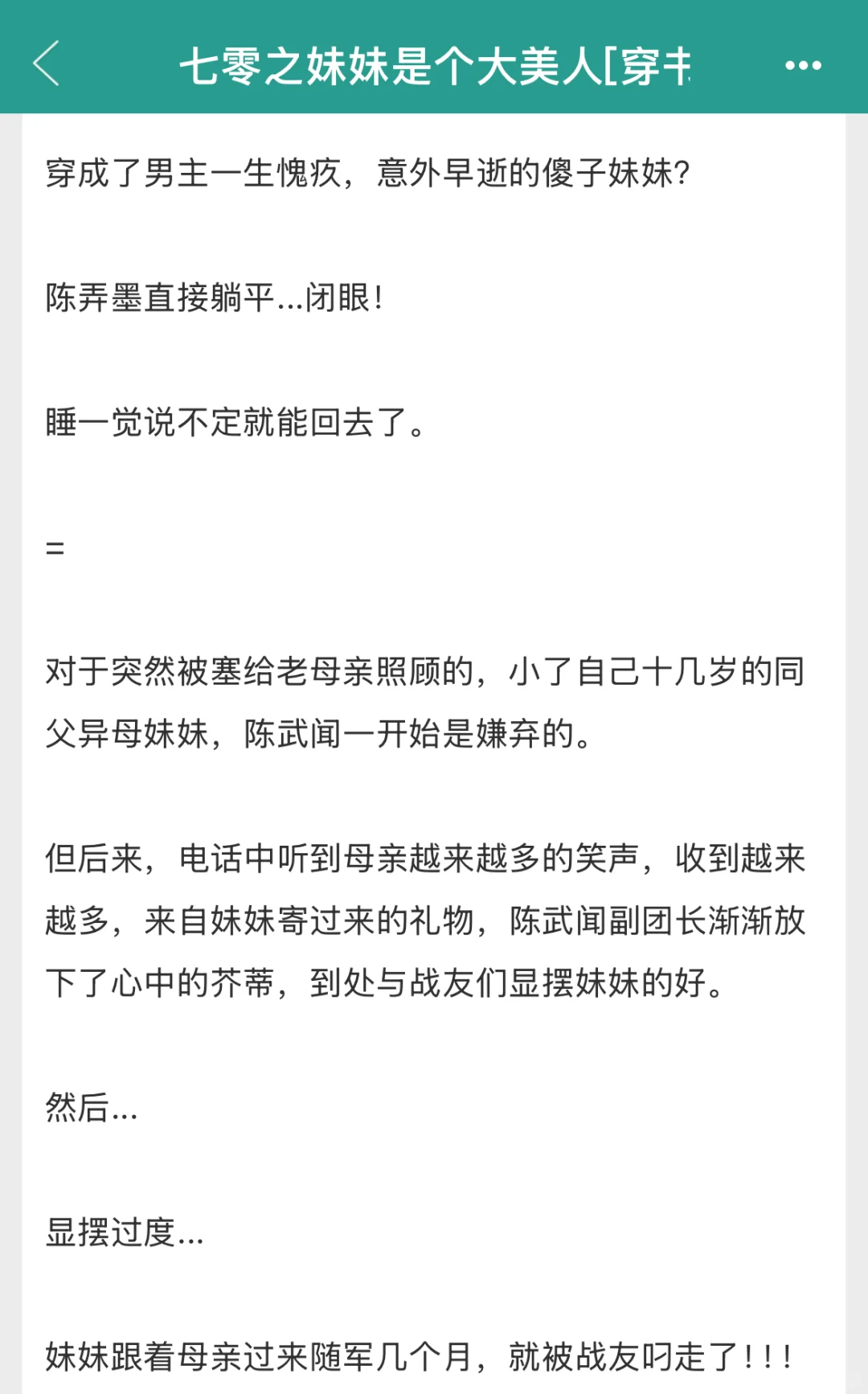 近期好看的年代文推一波
