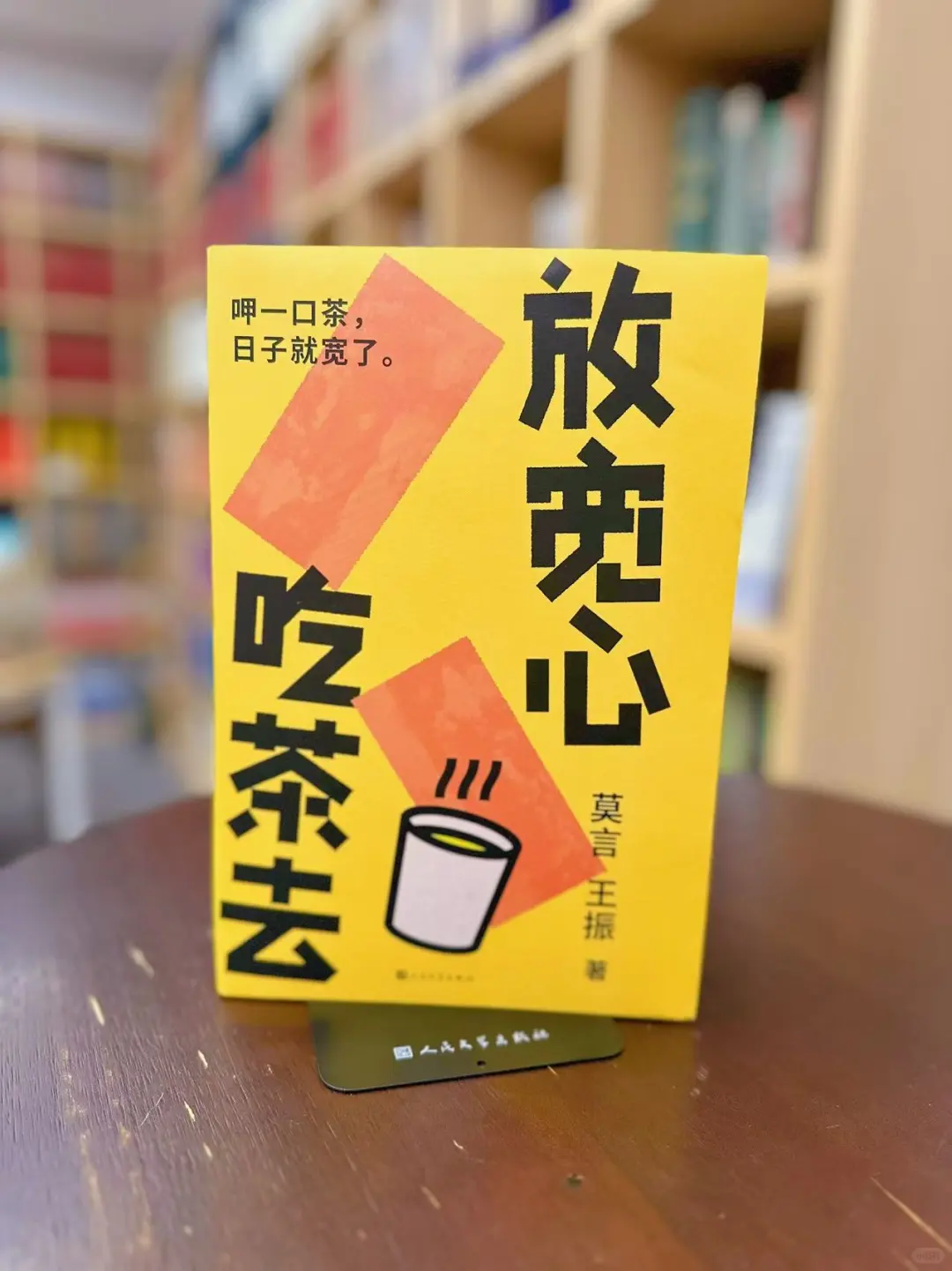 秒售罄！莫言2025新书🔥太火了