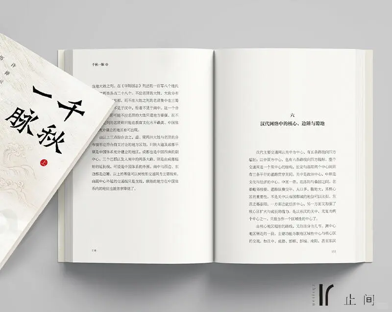 止间 | 新书推荐 许倬云《千秋一脉》📖 9