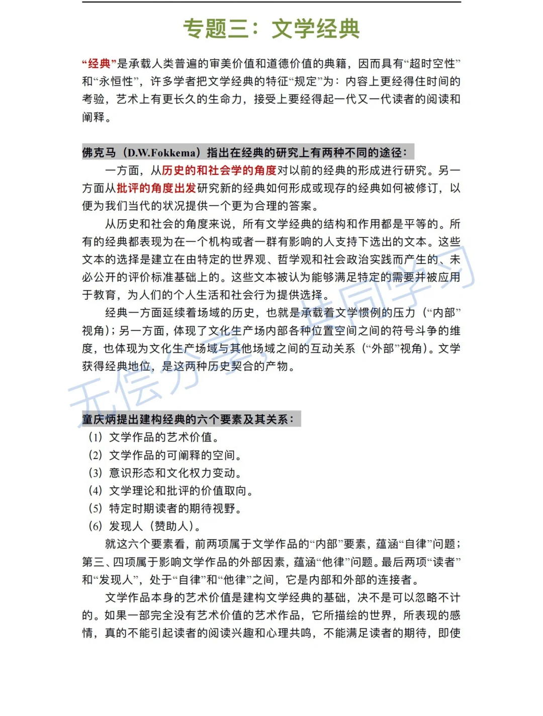 “文学经典”专题梳理