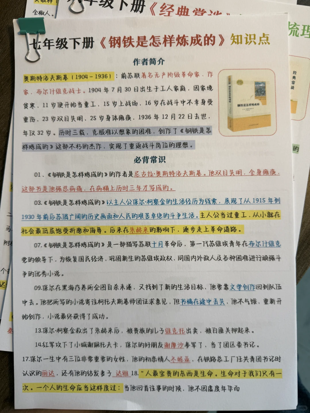 初中12本名著💥核心考点梳理合集
