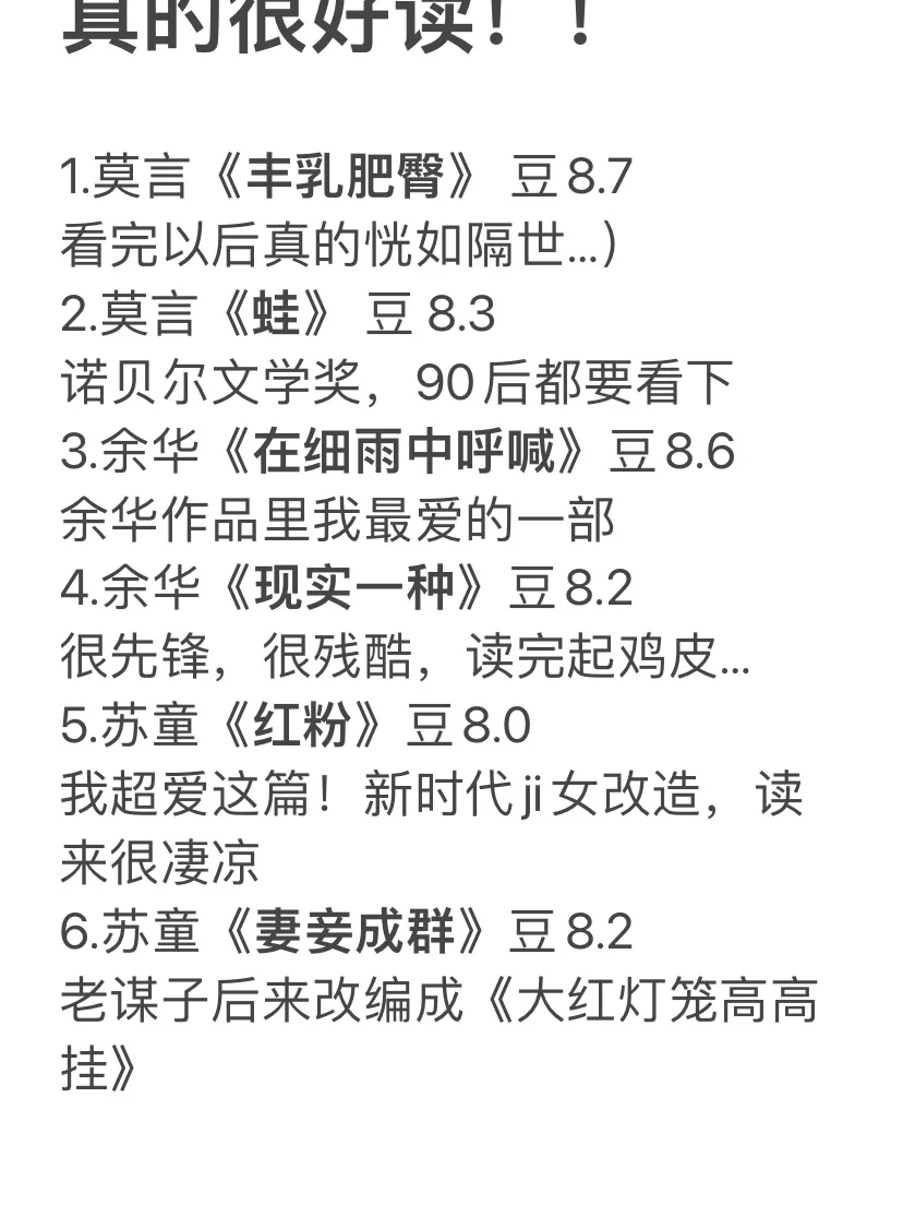 读上瘾！20部超好看🇨🇳当代经典小说🌟