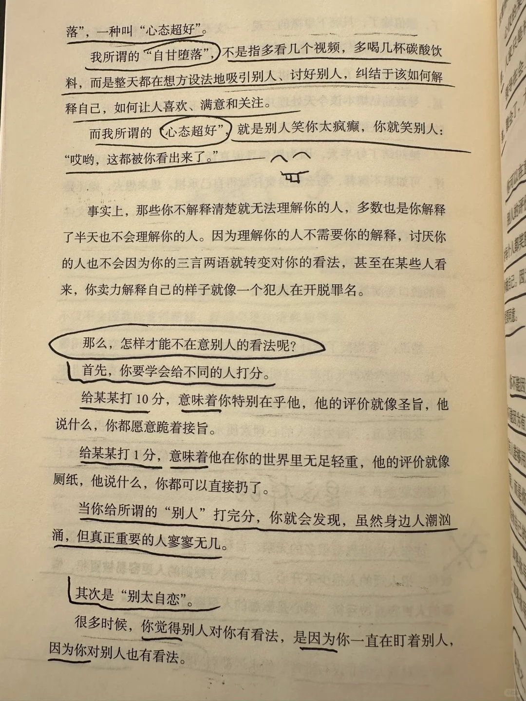 这篇读得太解气了，突然想通了好多事哇