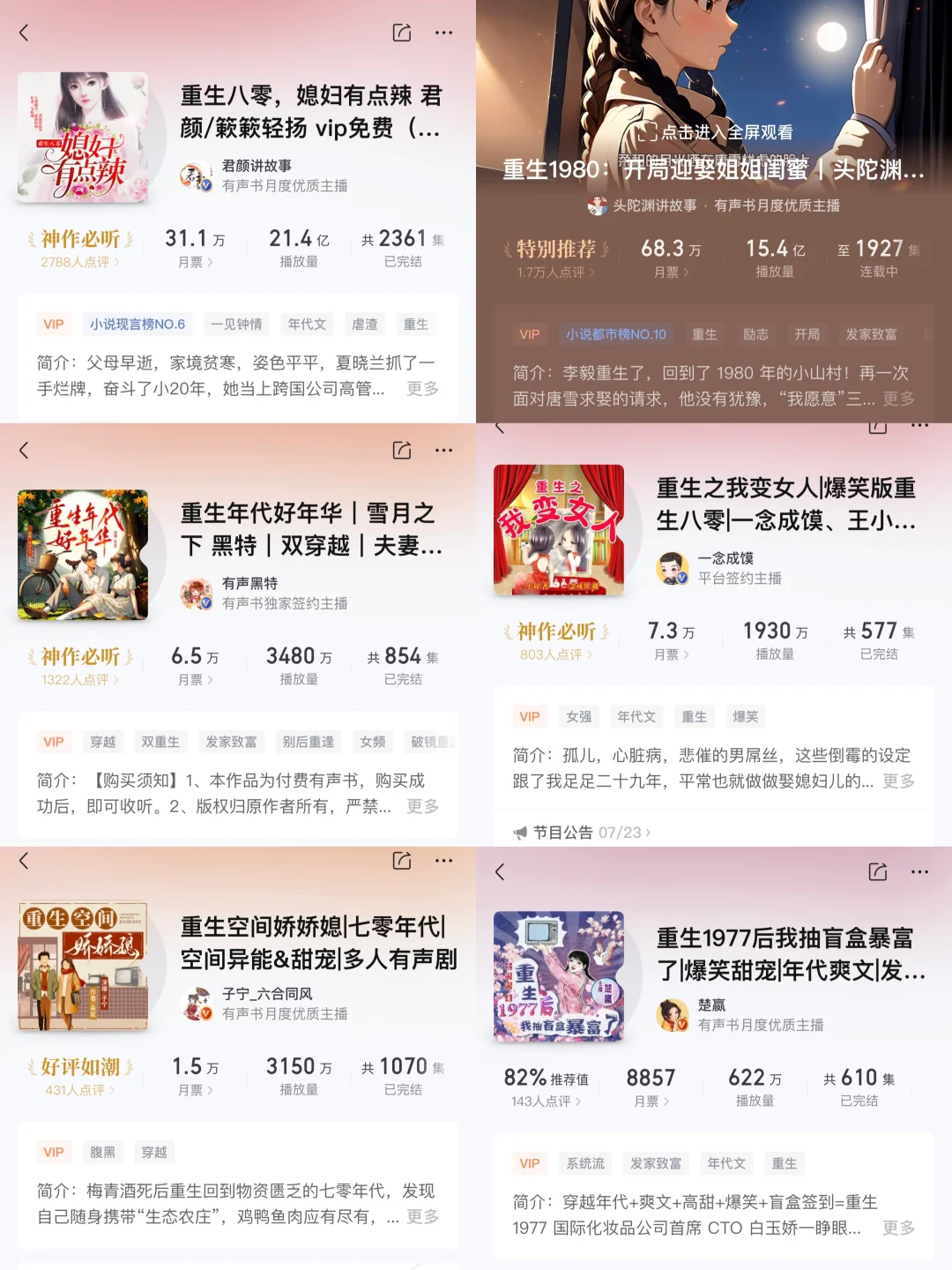 喜马拉雅练习听力（我的书单之年代文分享）