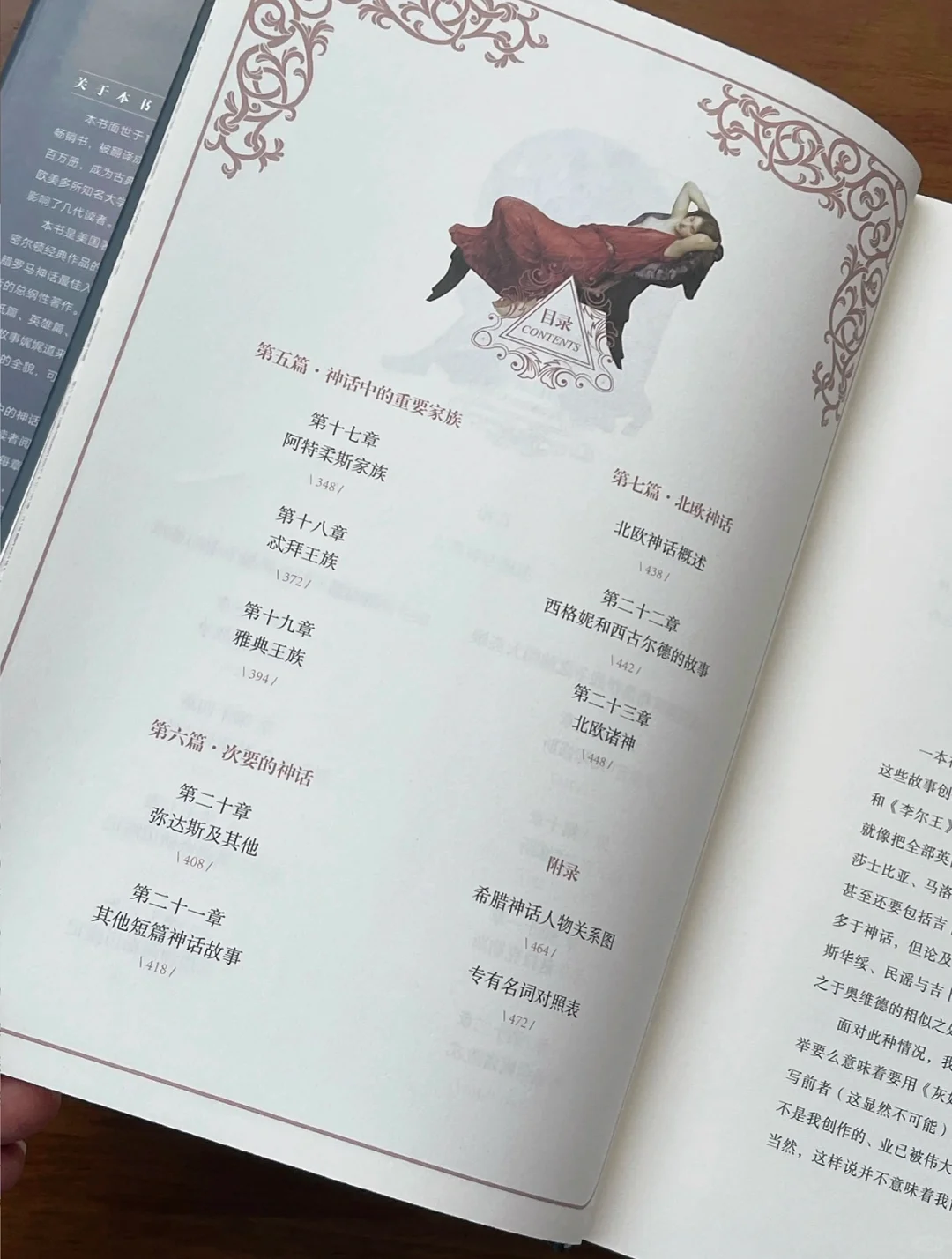 亲测！这本神话书，拿到手就放不下