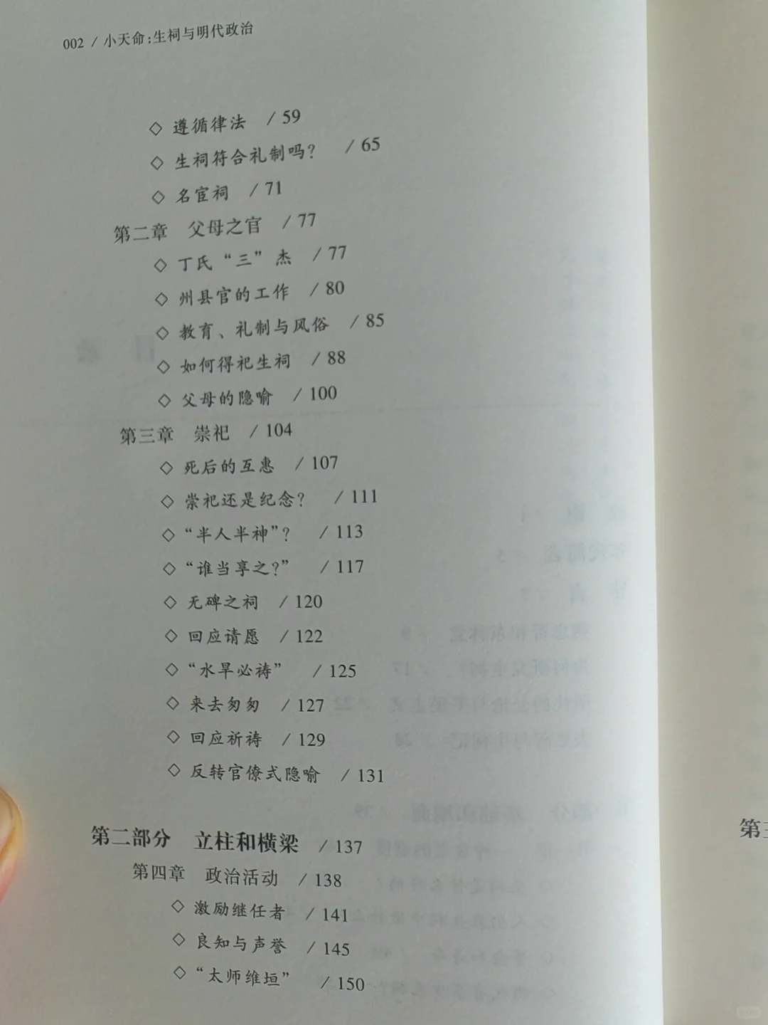 新书推荐|明朝的小天命|生祠政治