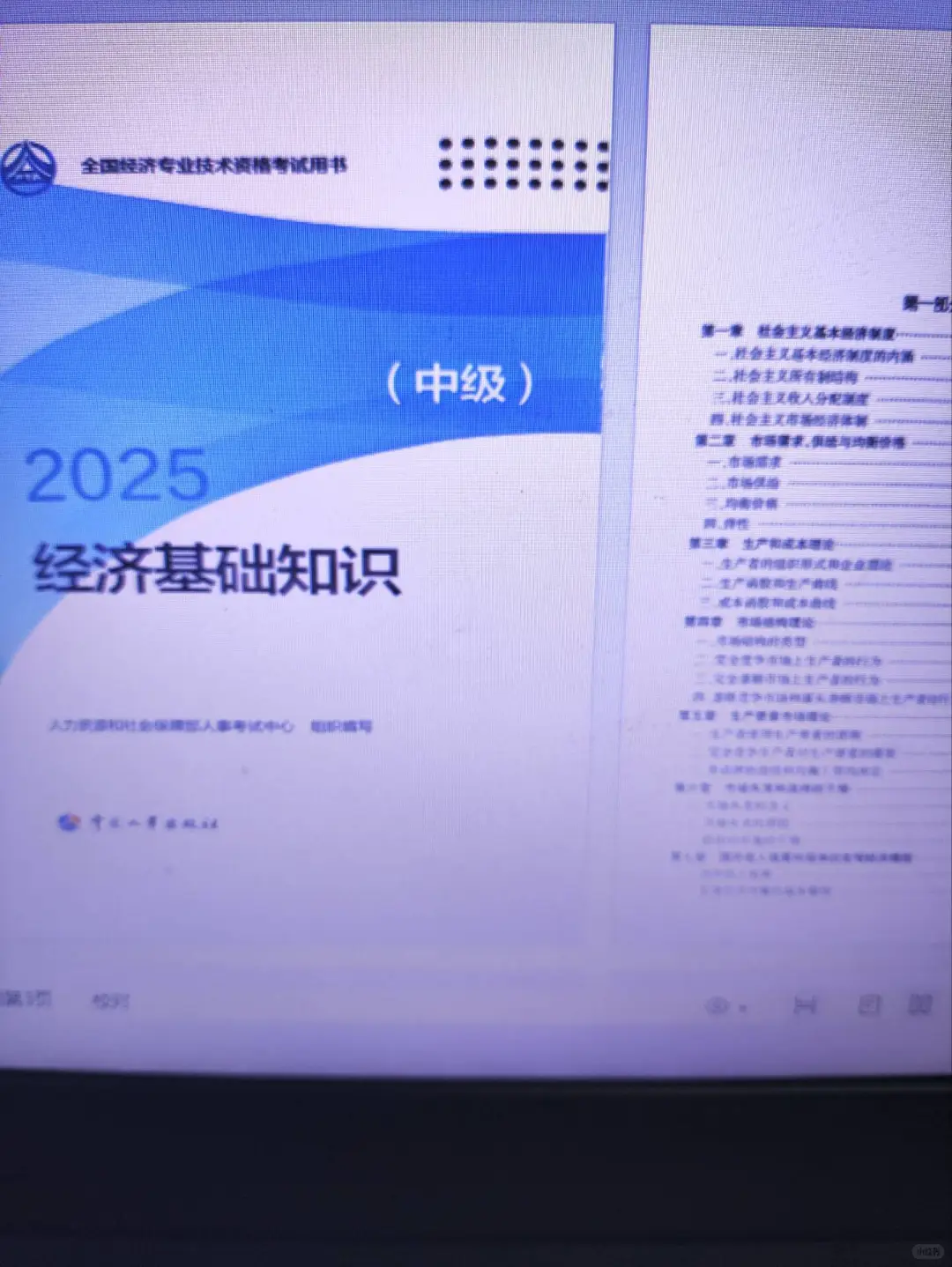 25中级经济师电子教材，有人need吗？