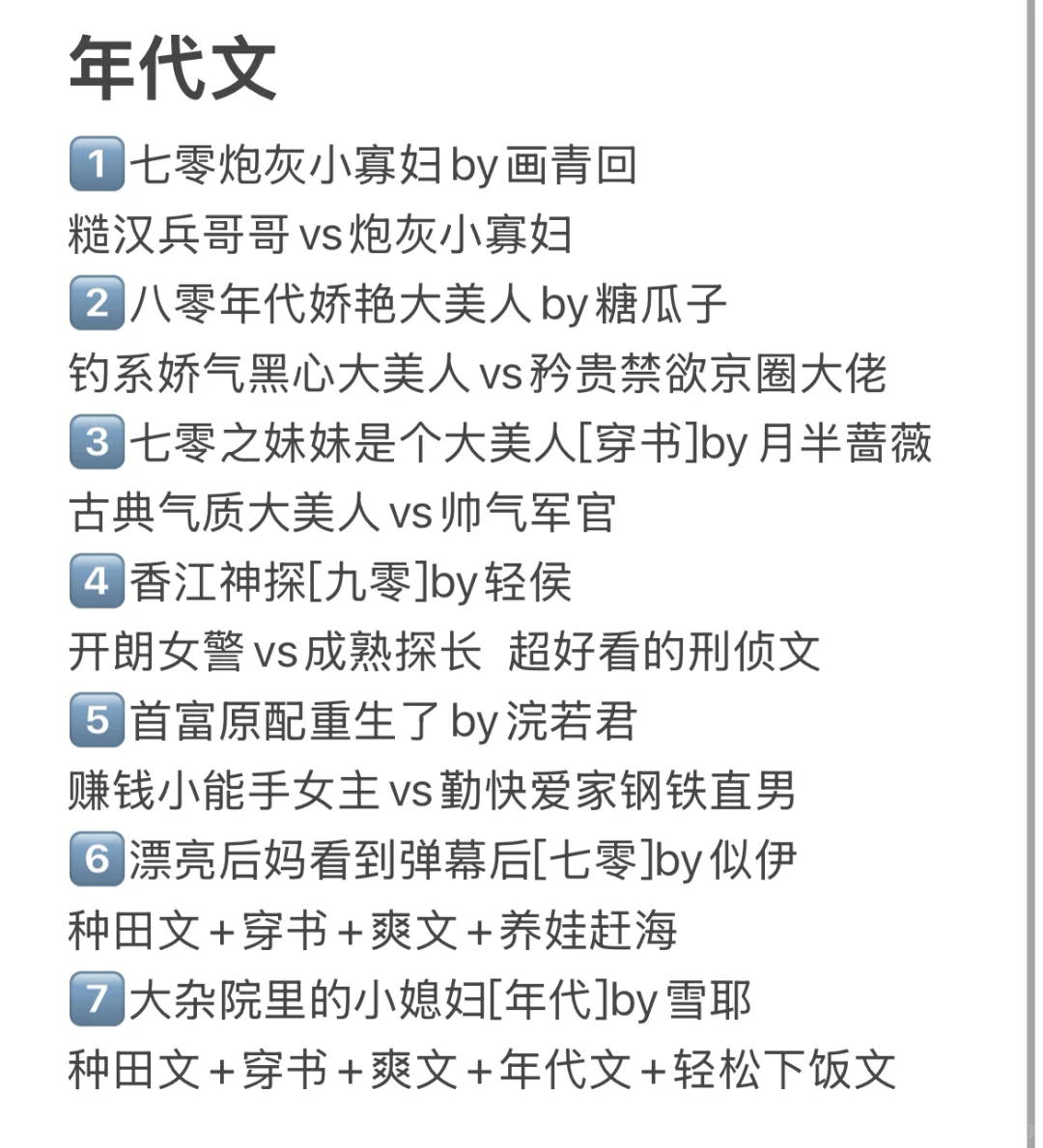 近期好看的年代文推一波