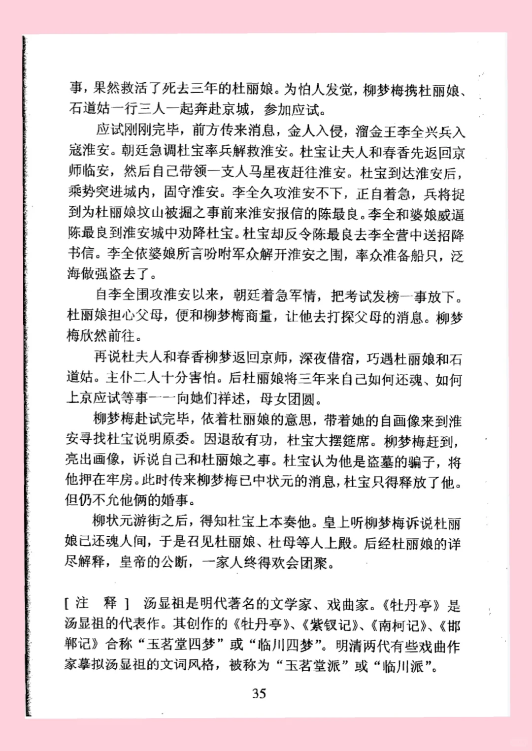 明清传奇之汤显祖《牡丹亭》