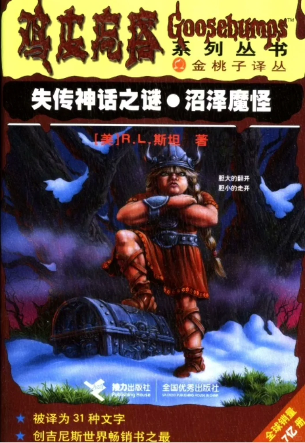 鸡皮疙瘩系列全集 中文+英文原版 PDF+MOBI