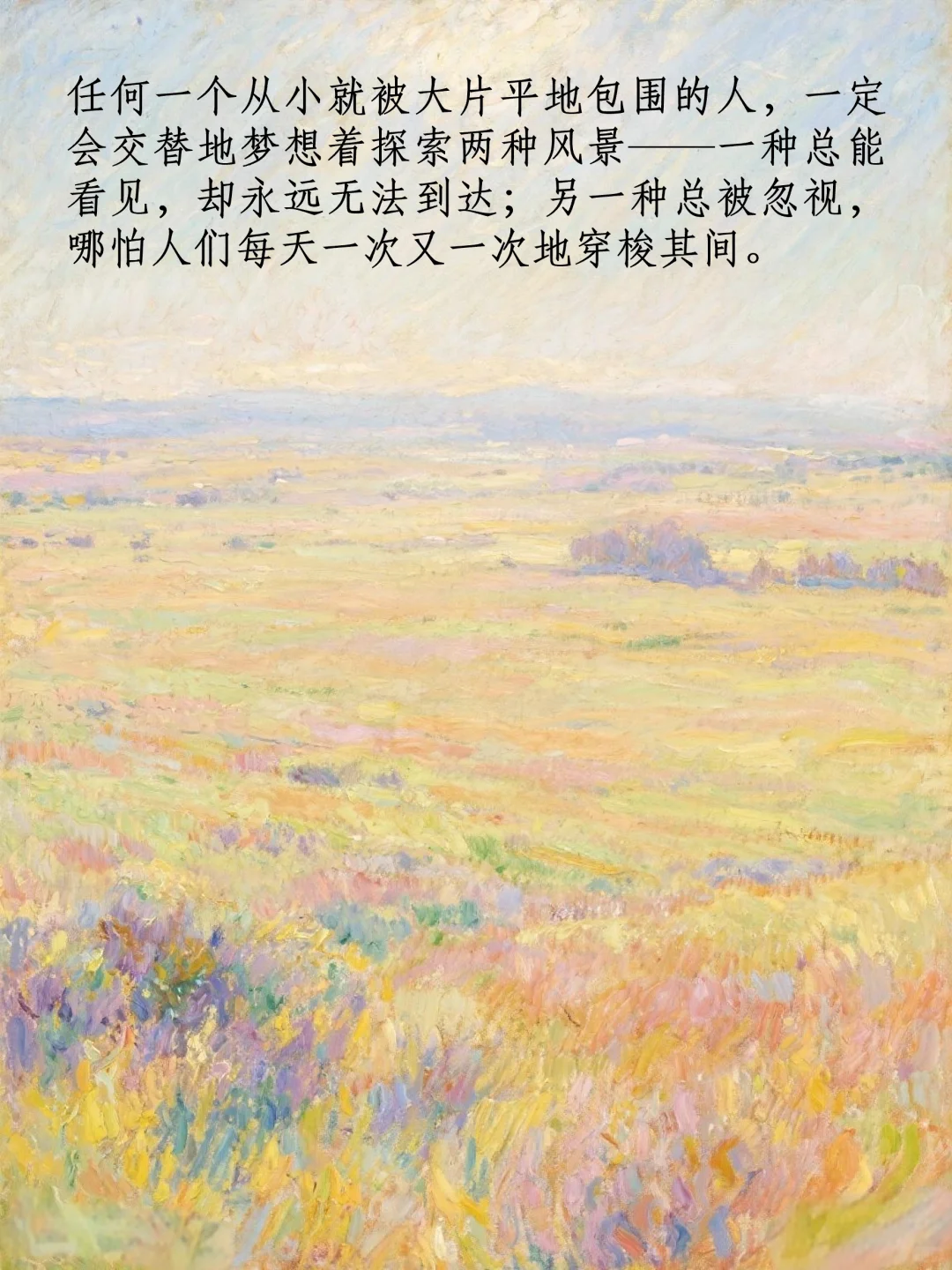 《平原》｜经典语句摘录（一）