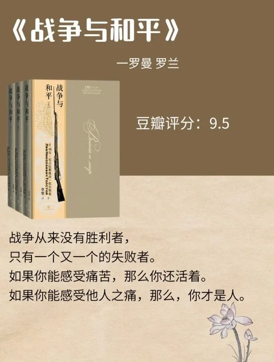 人生必读的书！世界经典文学名著